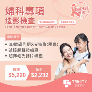 【Pink October Offer】Female Mammography Health Check-up Plan