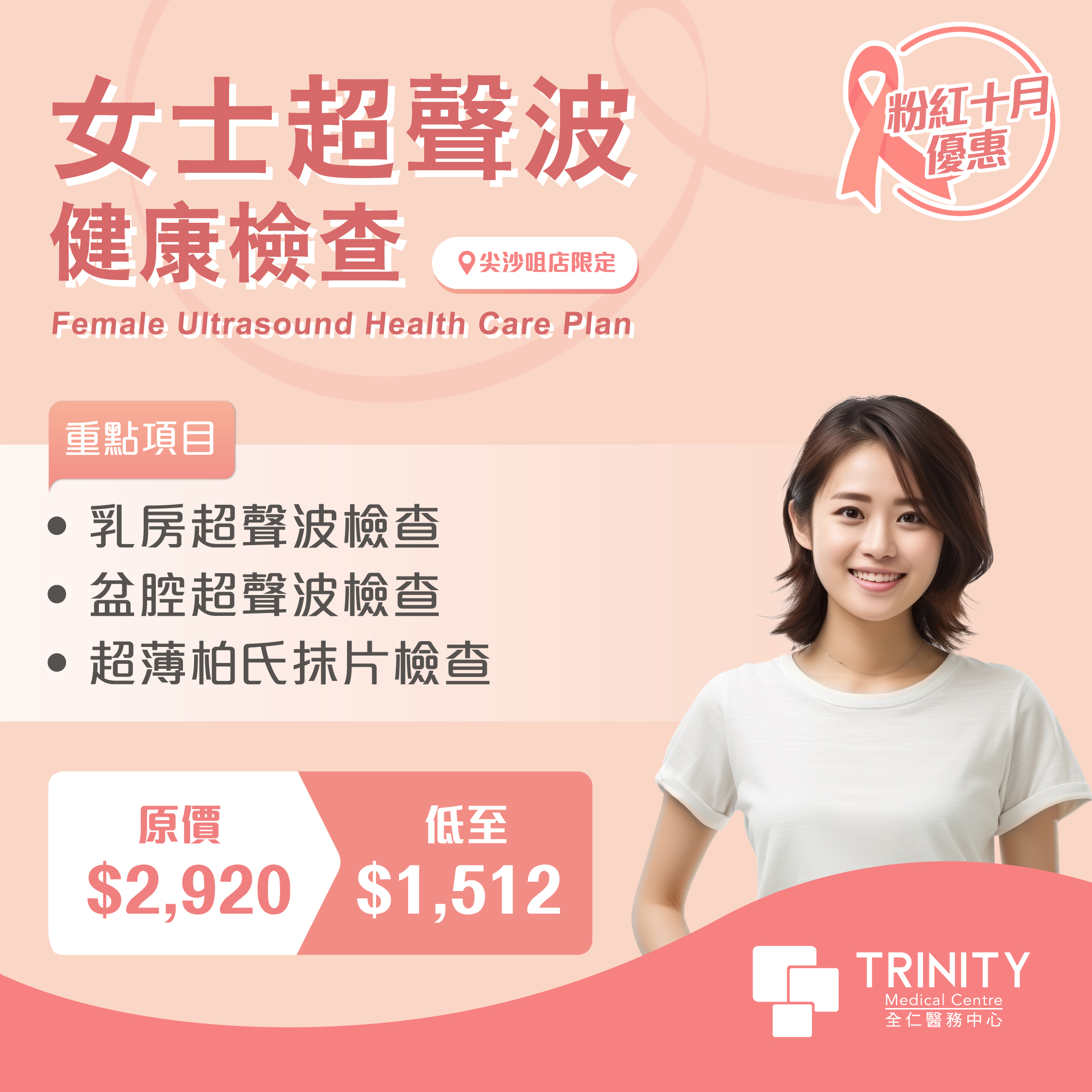 【Pink October Offer】Female Ultrasound Health Care Plan