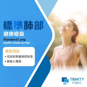 Trinity Medical Centre Standard Lung Health Check Up Plan