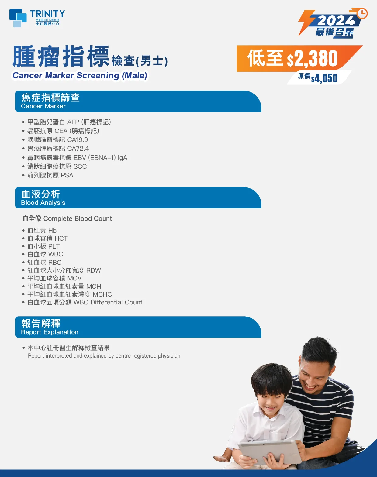 【Oct - Dec Special Offer】Cancer Marker Screening (Male/Female)