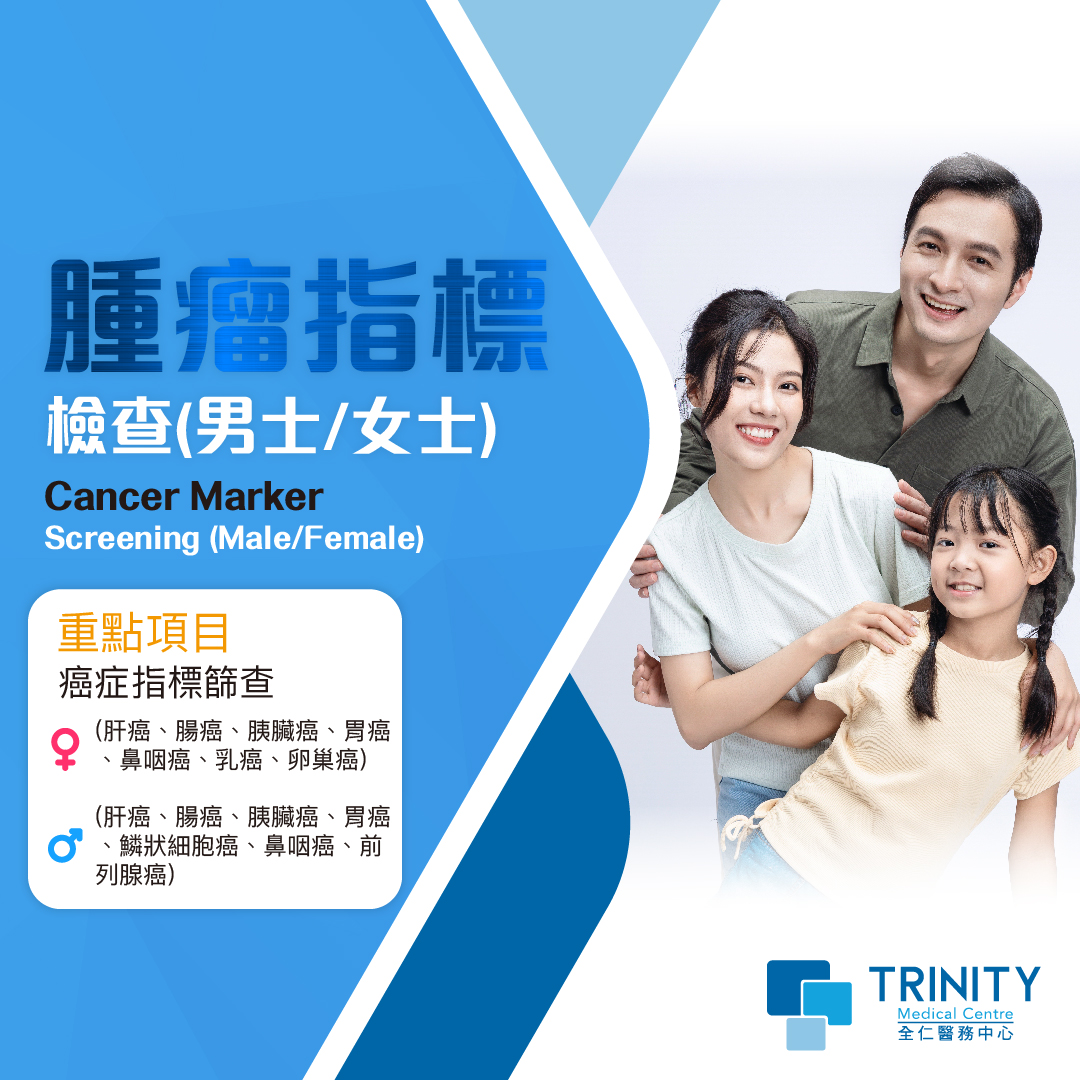 Trinity Medical Centre_Cancer Marker Screening