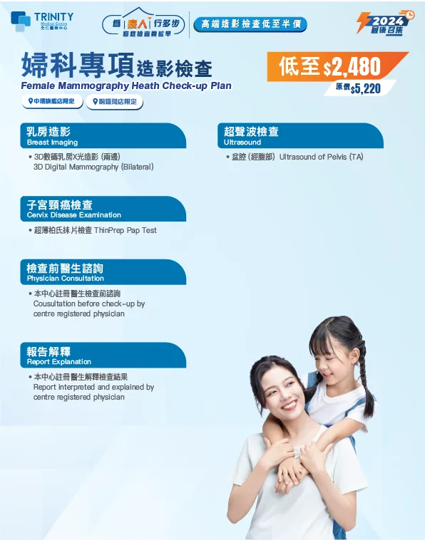 【Oct - Dec Special Offer】Female Mammography Health Check-up Plan