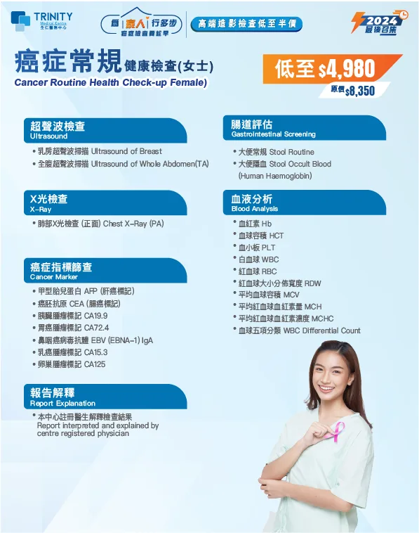 【Oct - Dec Special Offer】Cancer Routine Health Check-up (Male/Female)