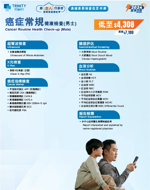 【Oct - Dec Special Offer】Cancer Routine Health Check-up (Male/Female)