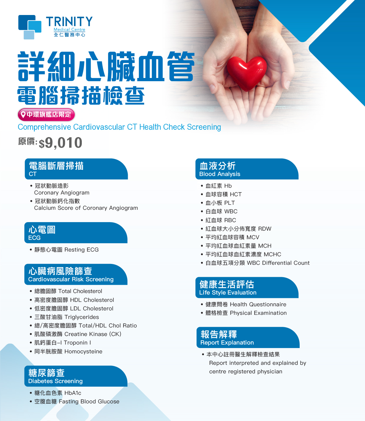 Comprehensive Cardiovascular CT Health Check Screening