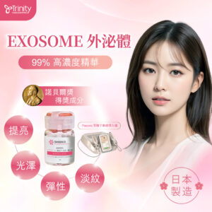 【限時優惠】EXOSOME外泌體修護再生療程