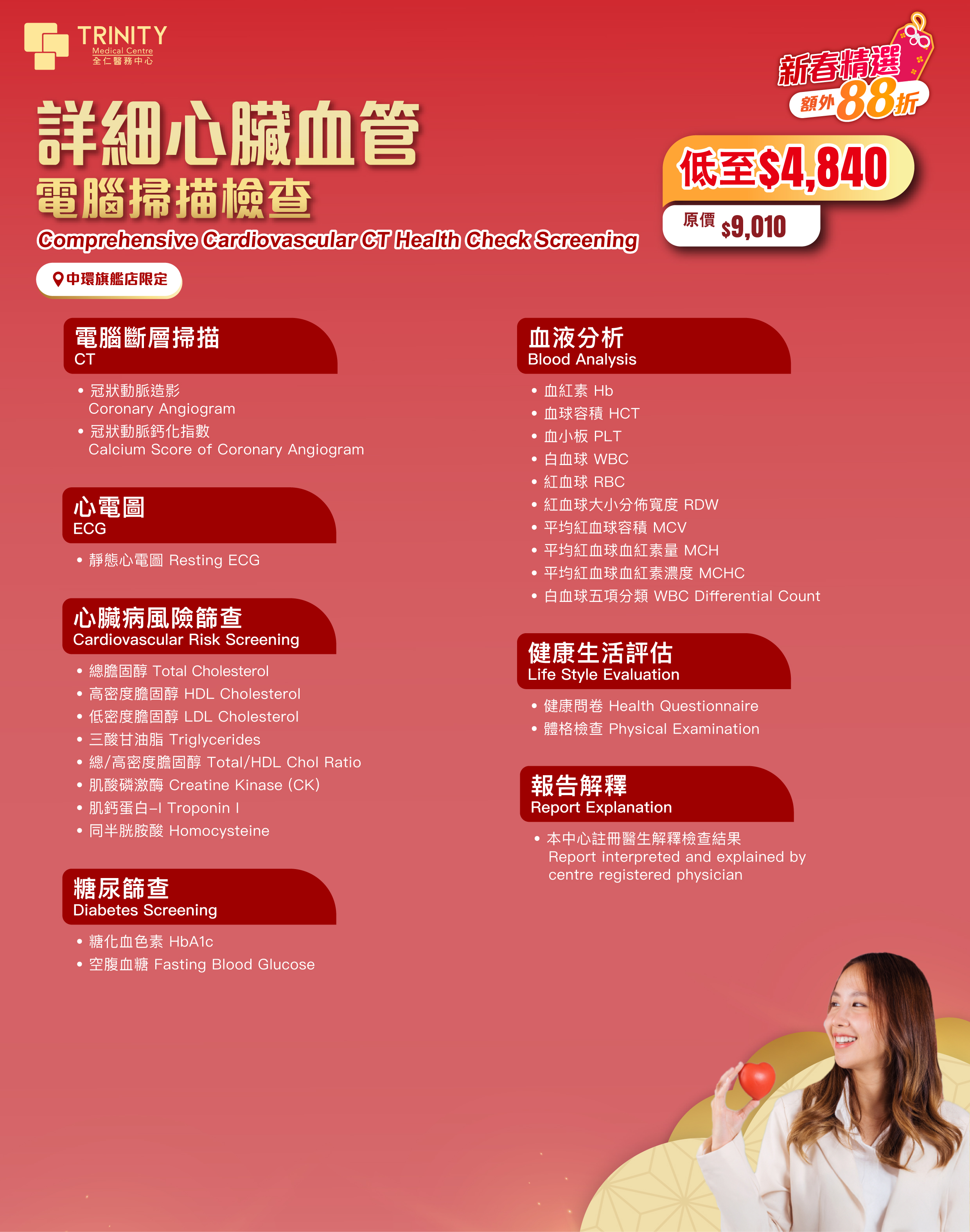 【Lunar New Year Offer】Comprehensive Cardiovascular CT Health Check Screening