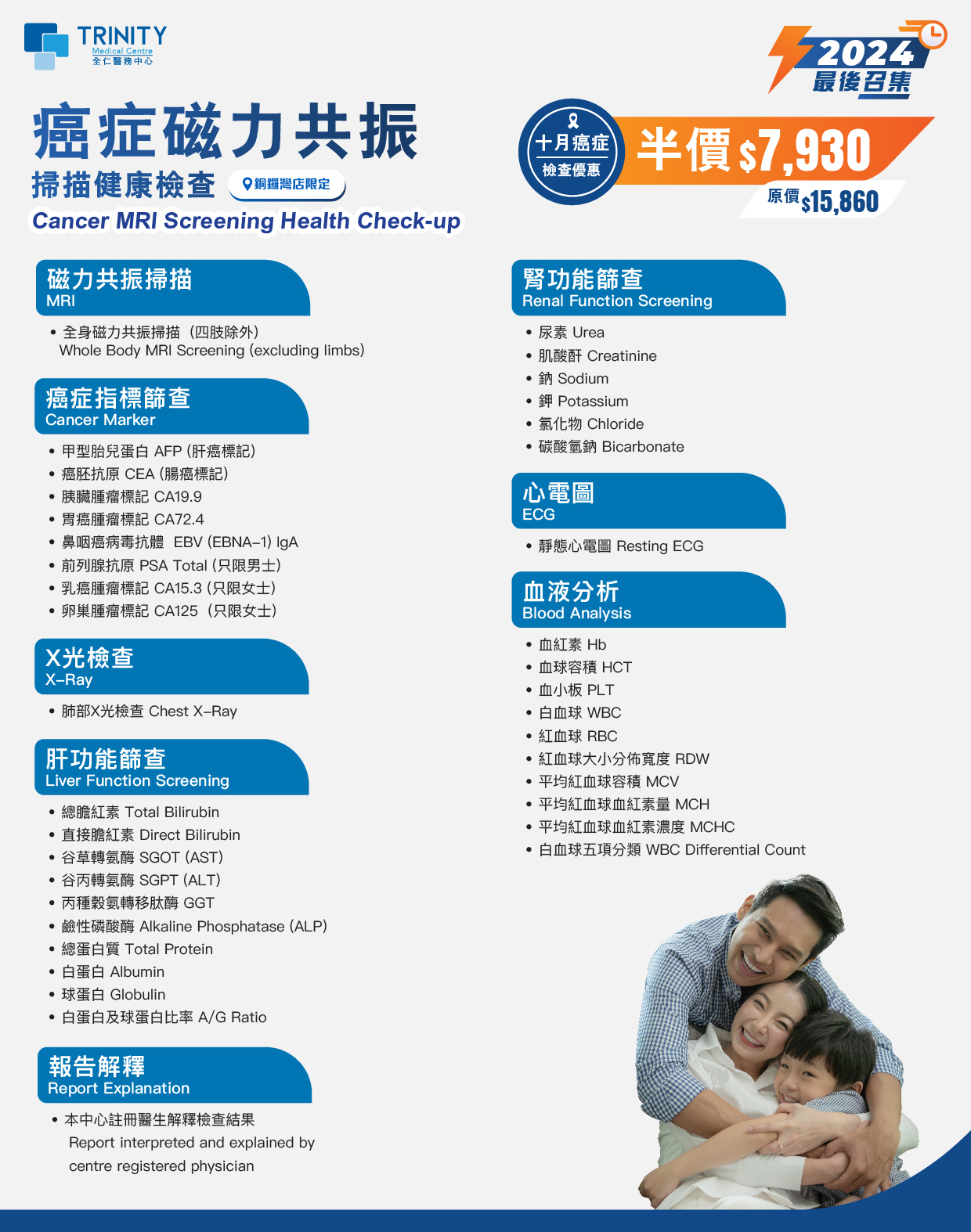 【Oct Cancer Care Offer】Cancer MRI Screening Health Check-up