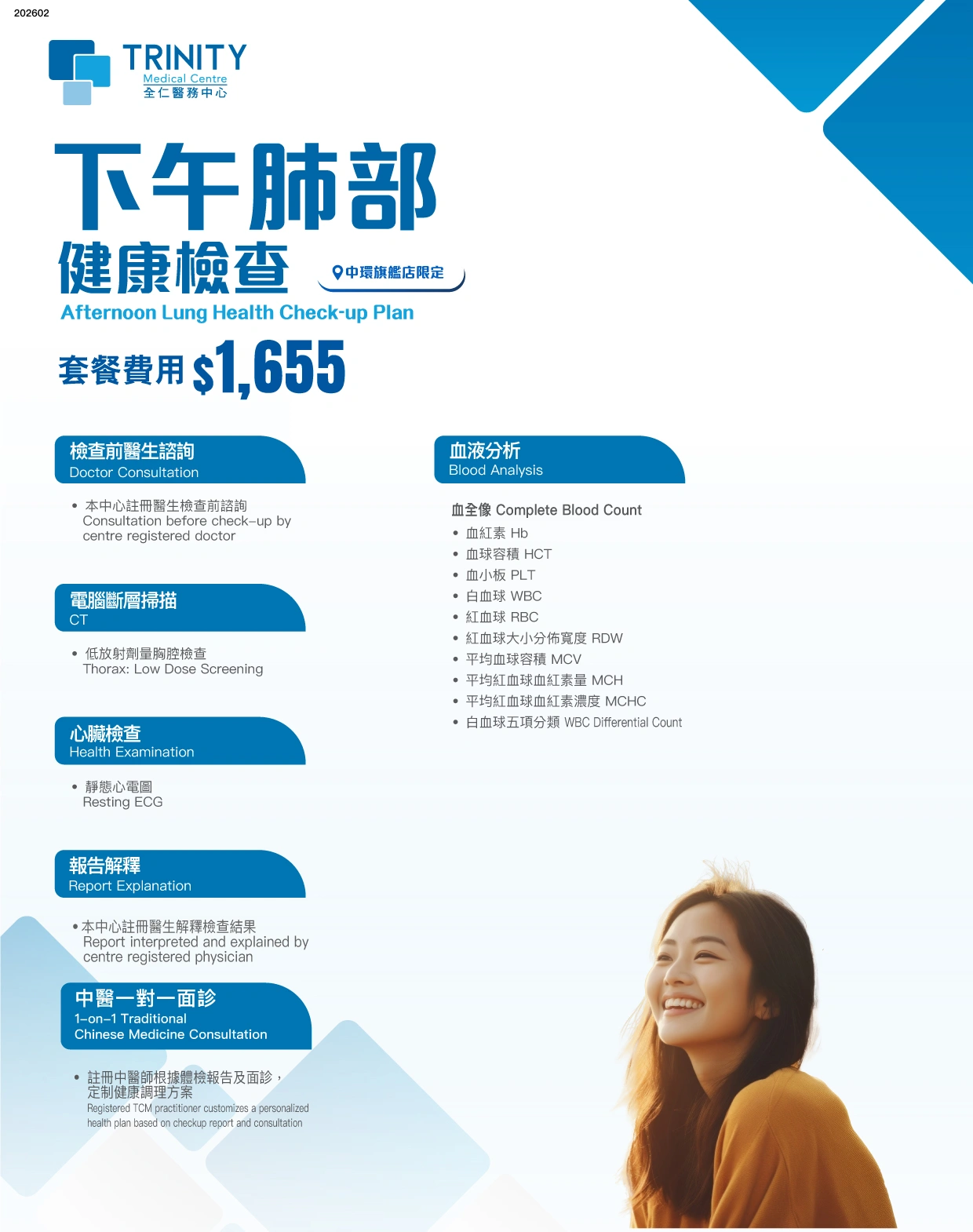 下午肺部健康检查 (低剂量胸腔电脑扫描 LDCT)
