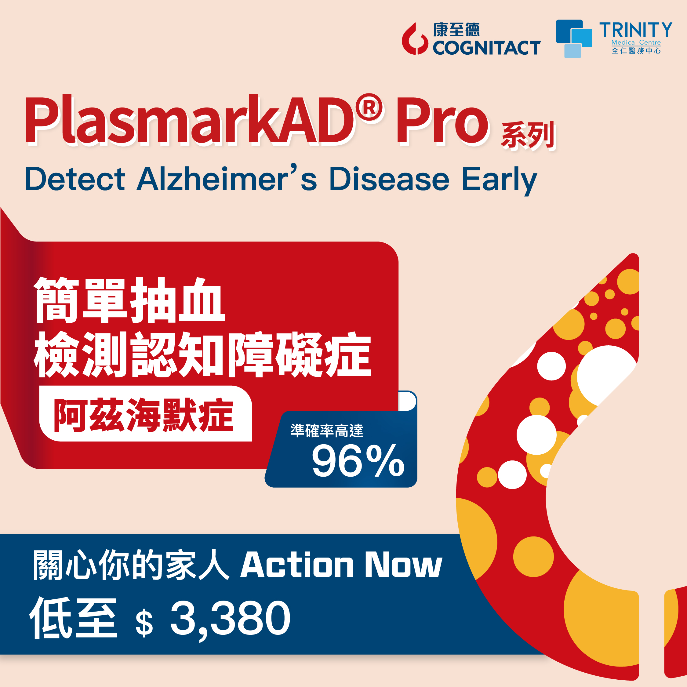 PlasmarkAD®Pro 系列 - 阿兹海默症早期检测 | 基因检查 | 全仁医务中心