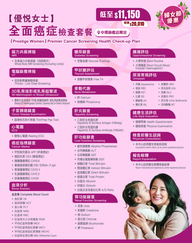 【妇女节优惠】优悦女士全面癌症检查套餐(妇科检查)
