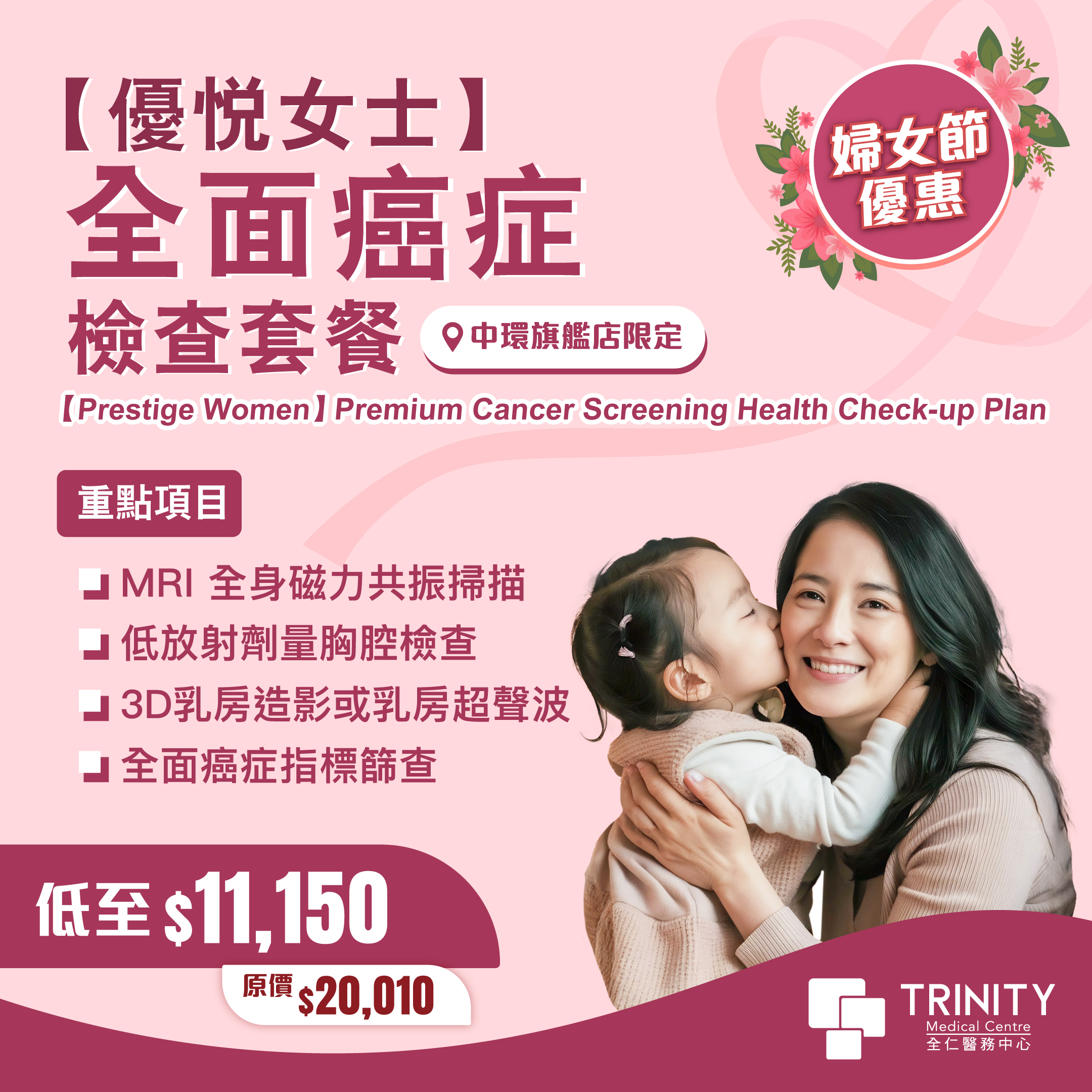 【IWD Offer】Prestige Women Premier Cancer Screening Health Check-up Plan