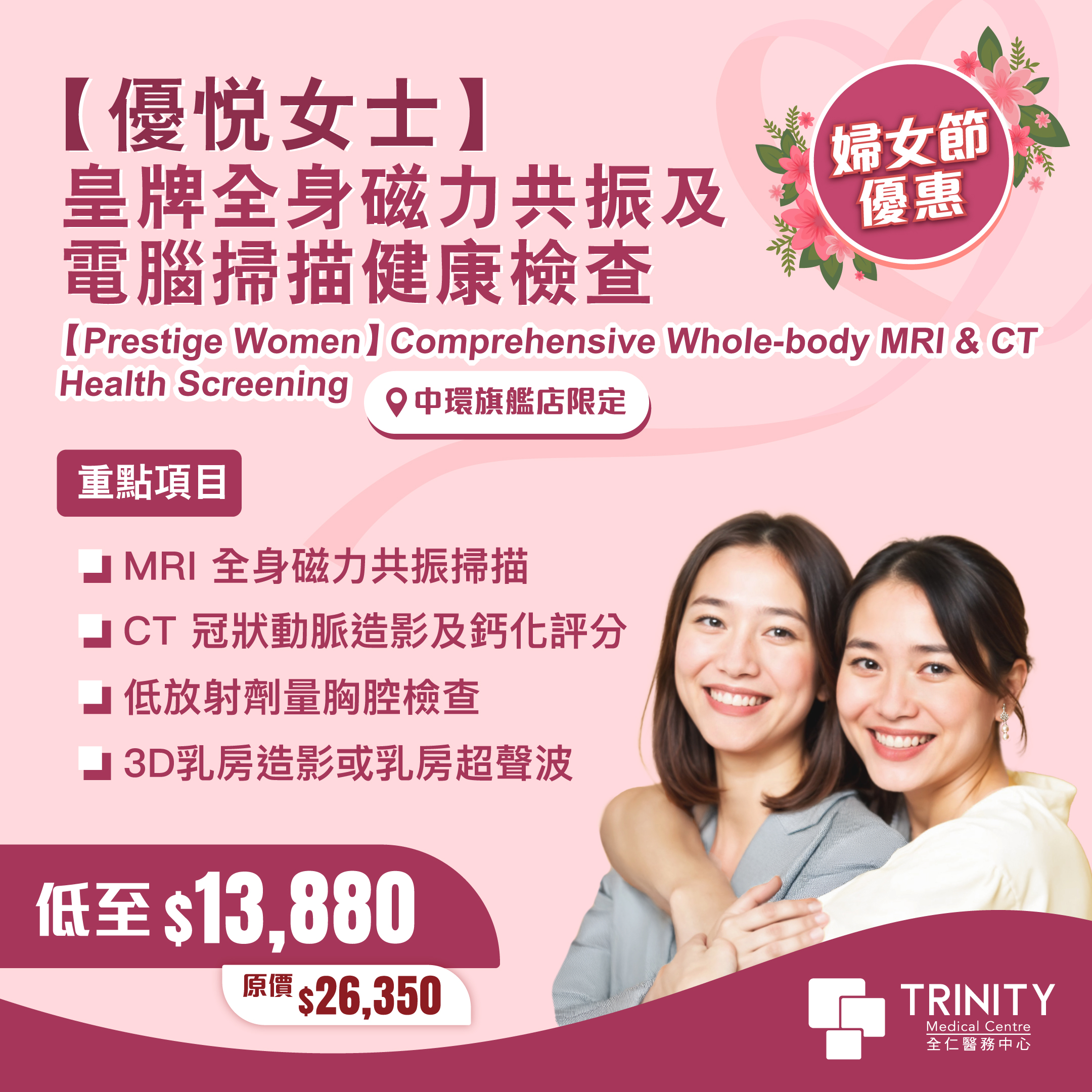 【IWD Offer】Prestige Women Comprehensive Whole-body MRI & CT Health Screening