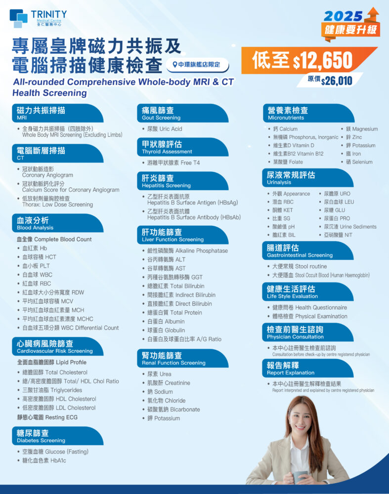 【Don't Die HK Exclusive】All-rounded Whole-body MRI & CT Health Screening