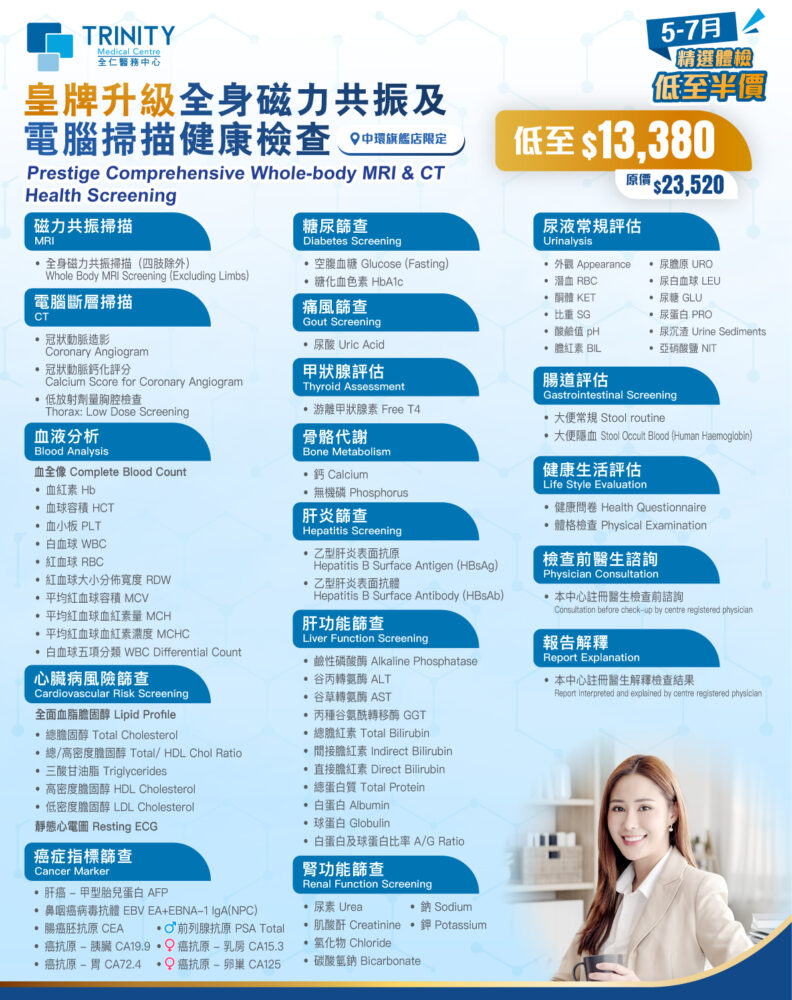 【May-July Offer】Prestige Comprehensive Whole-body MRI & CT Health Screening