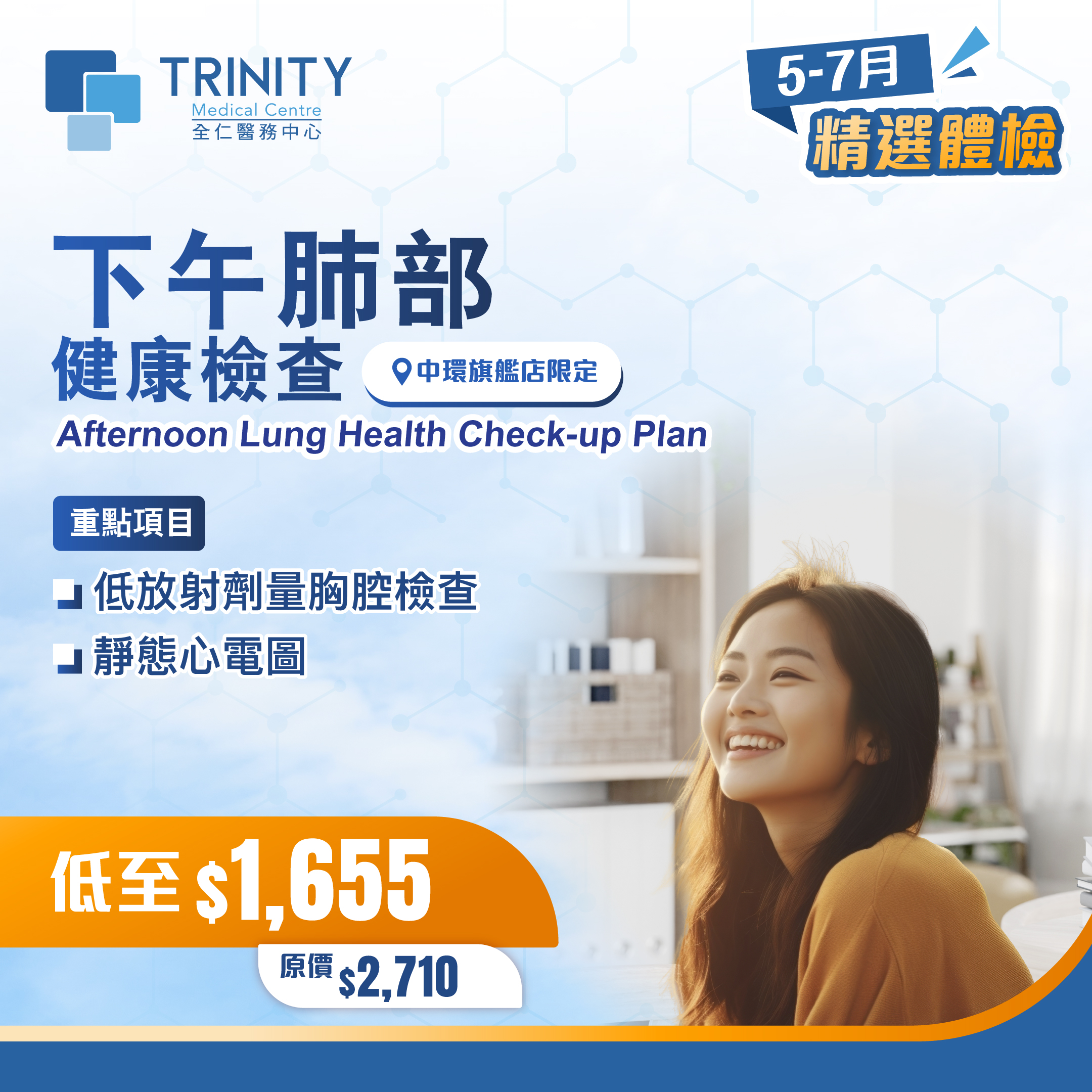 下午肺部健康檢查 (低劑量胸腔電腦掃描 LDCT)