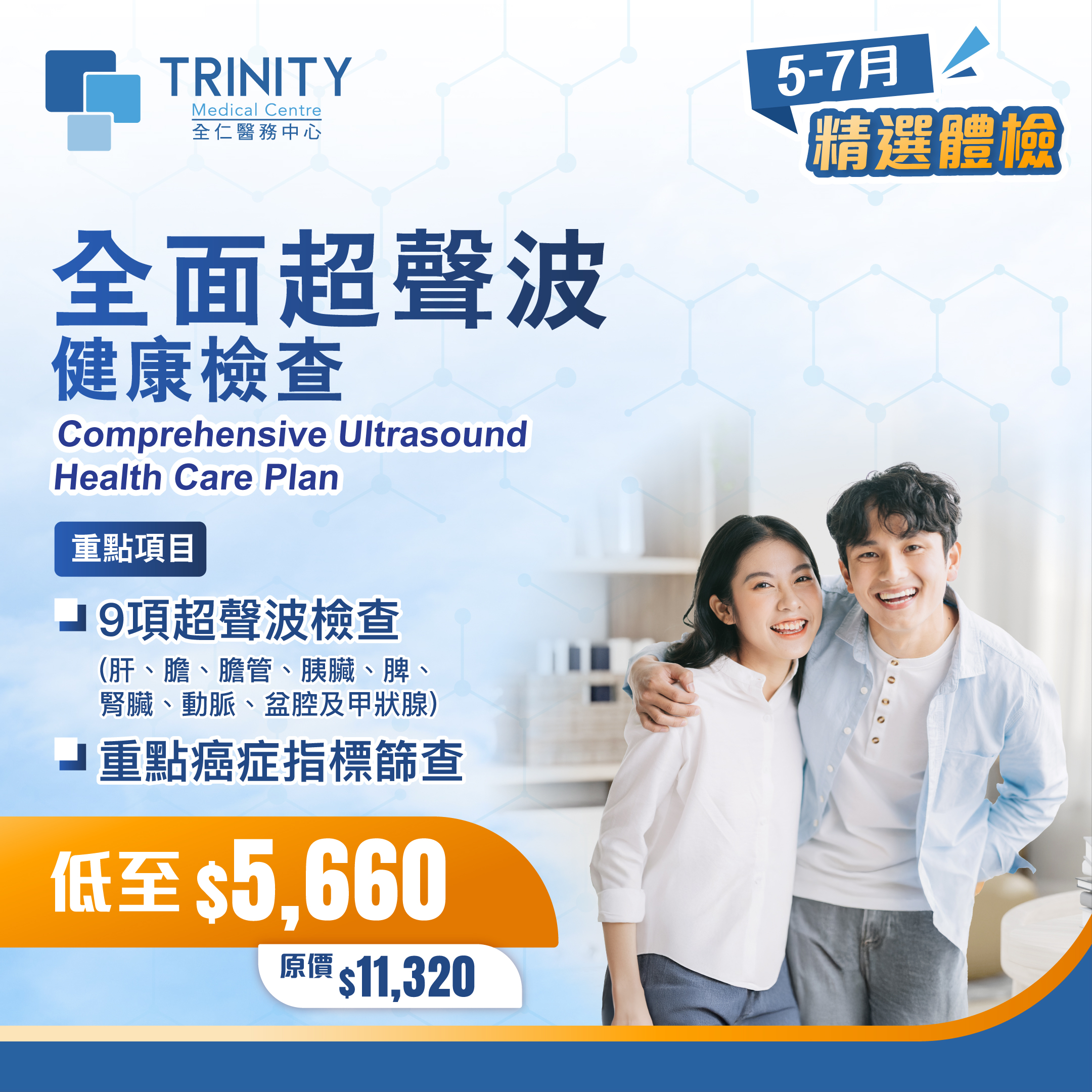 全面超聲波健康檢查