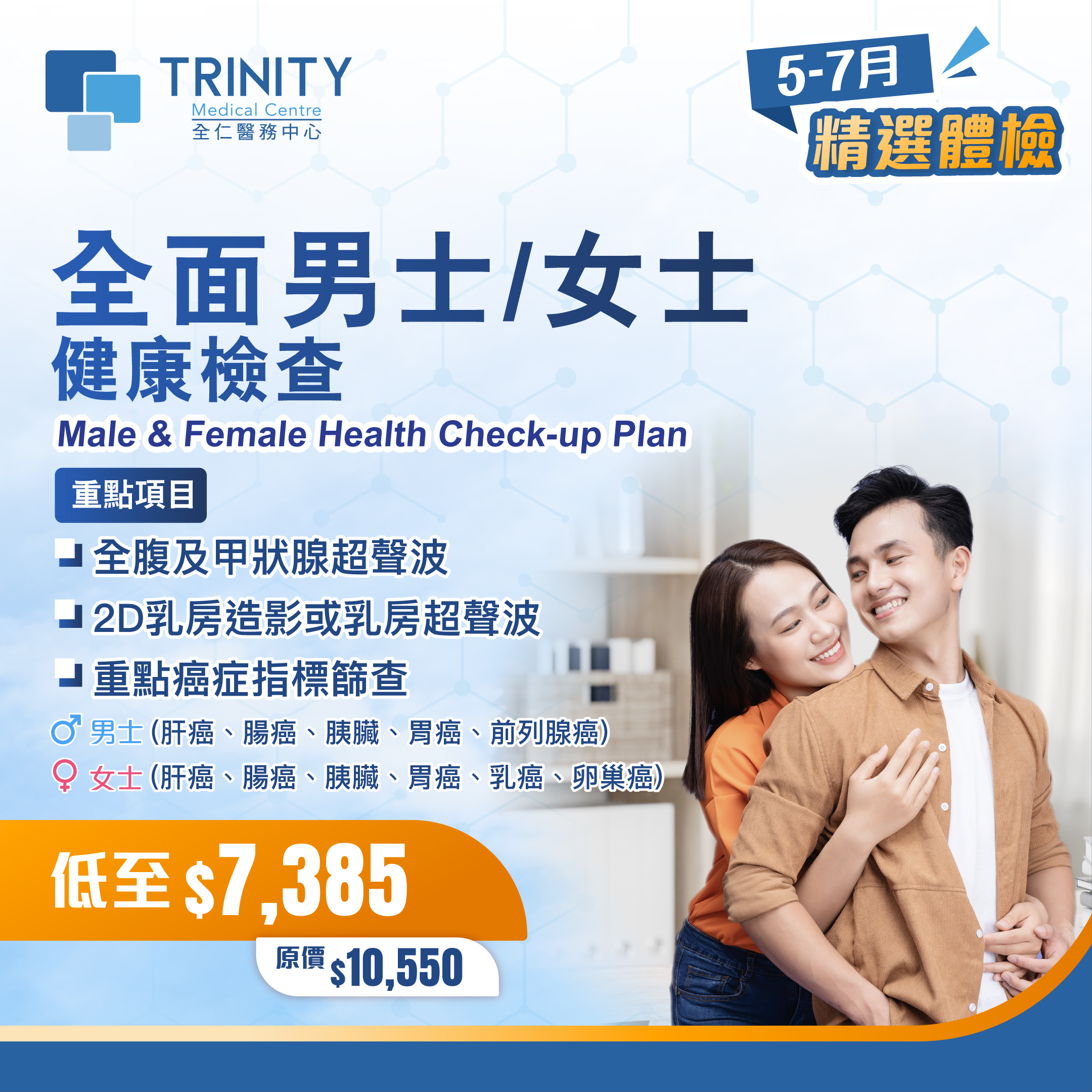 【May-July Offer】Health Check-up Plan (Men/Women)