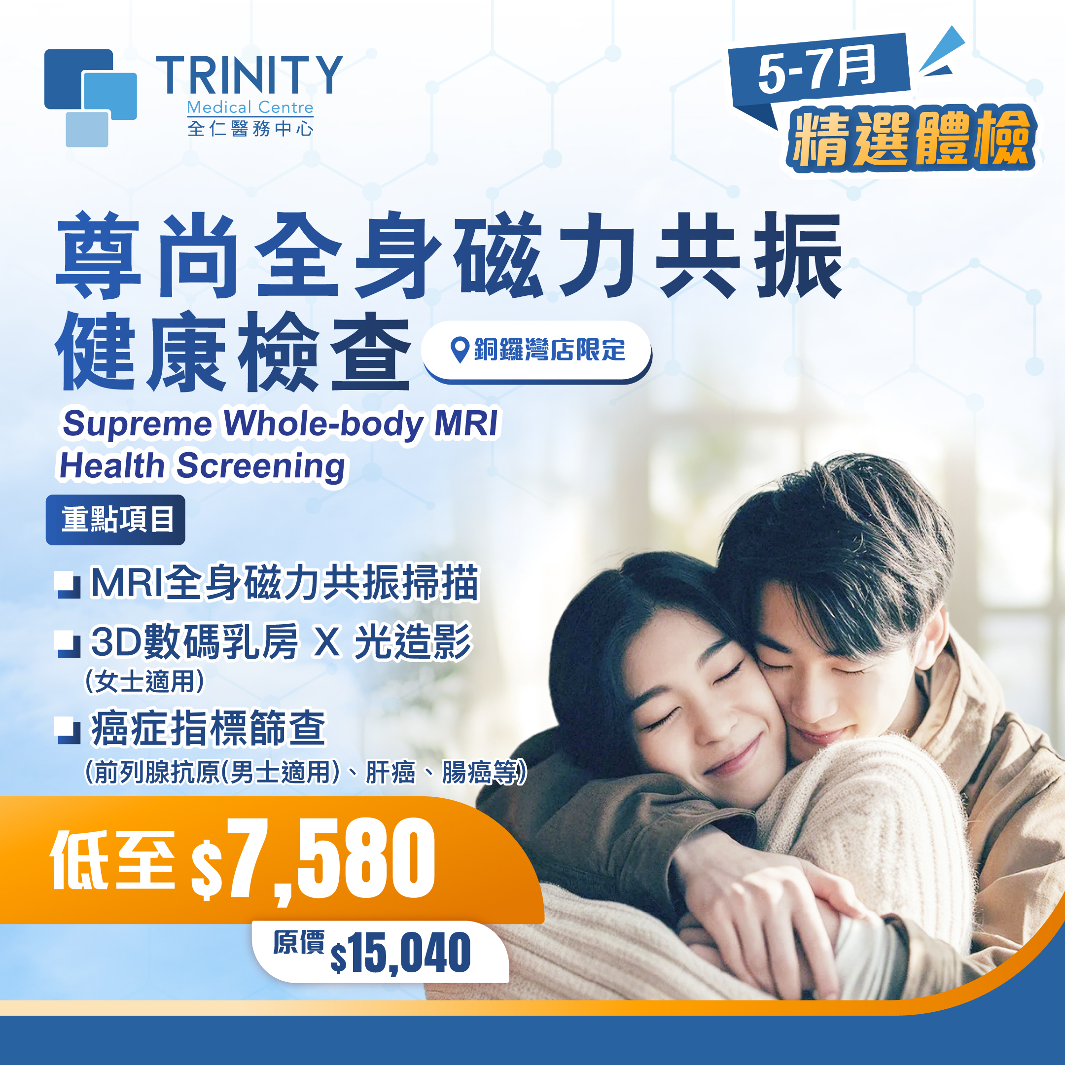 尊尚全身磁力共振健康檢查