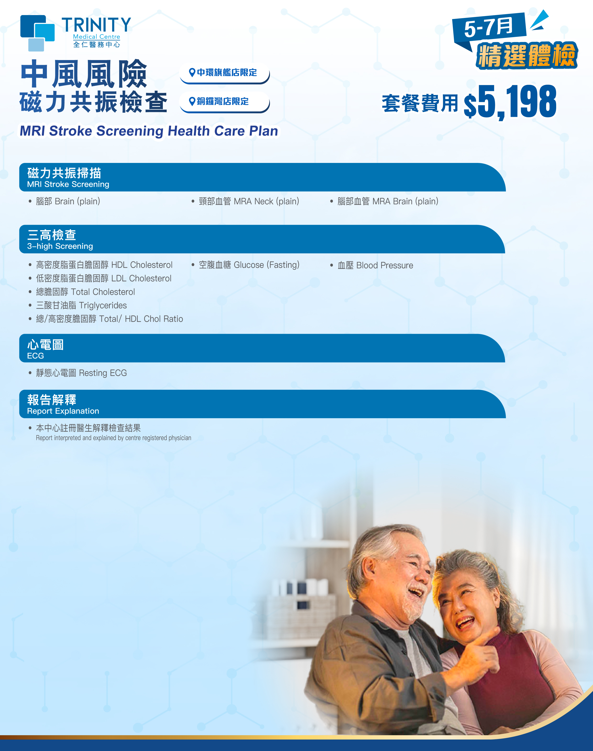 【5-7月優惠】中風風險磁力共振檢查