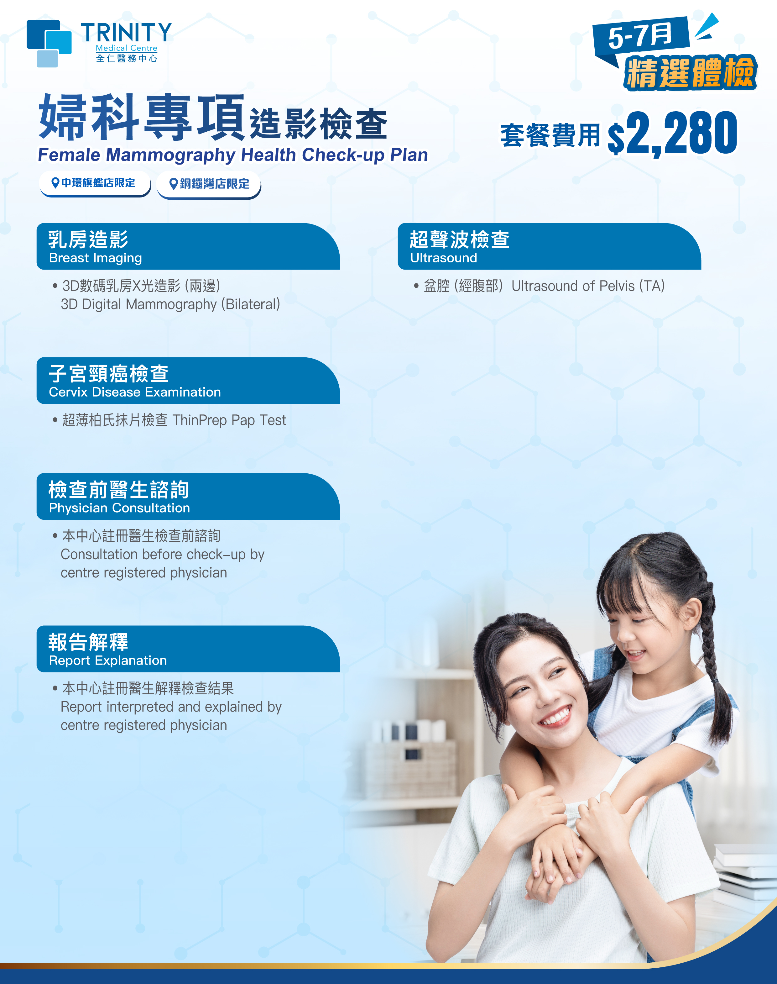 【5-7月優惠】婦科專項造影檢查 (乳房造影) (婦科檢查)