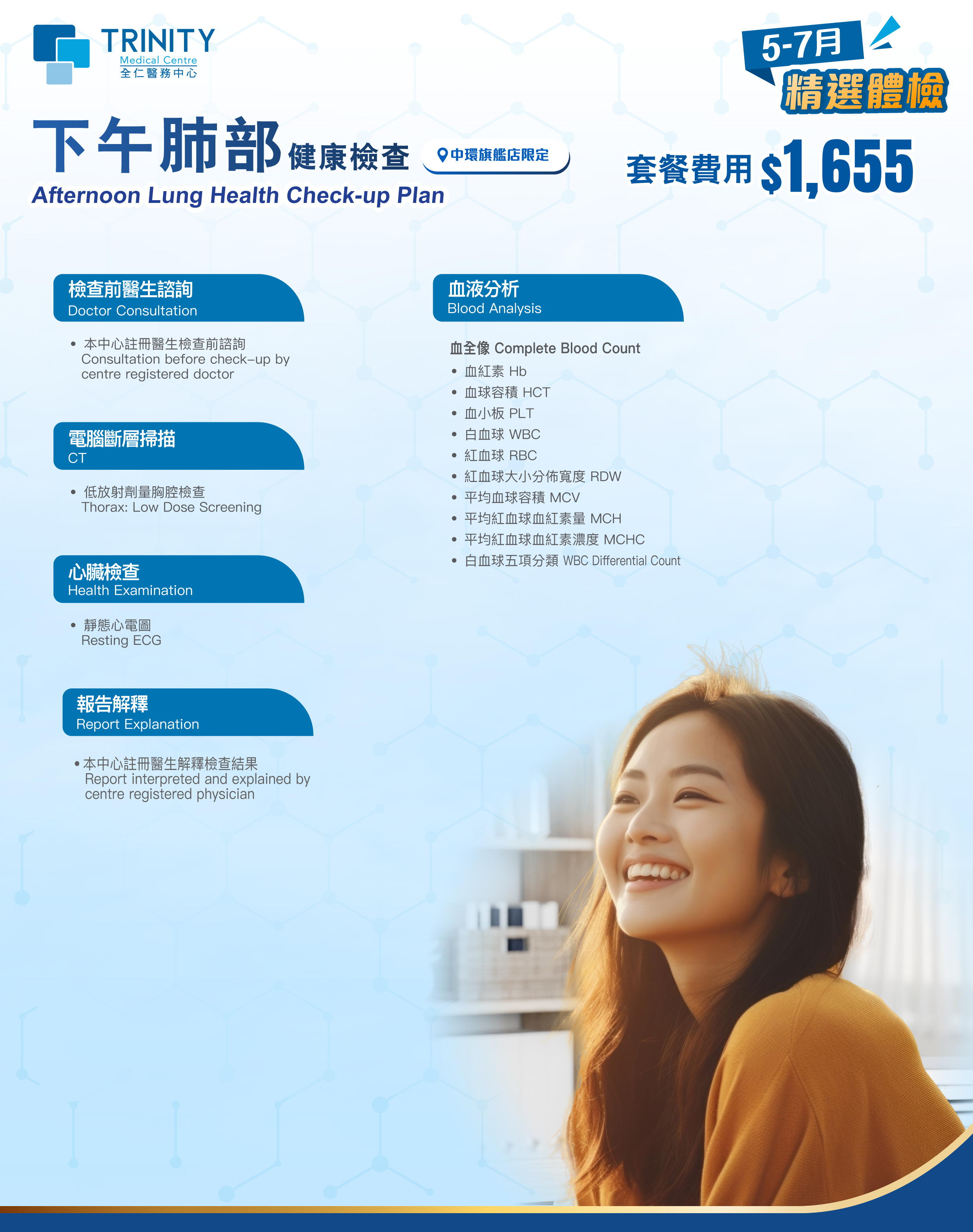 【5-7月優惠】下午肺部健康檢查 (低劑量胸腔電腦掃描 LDCT)