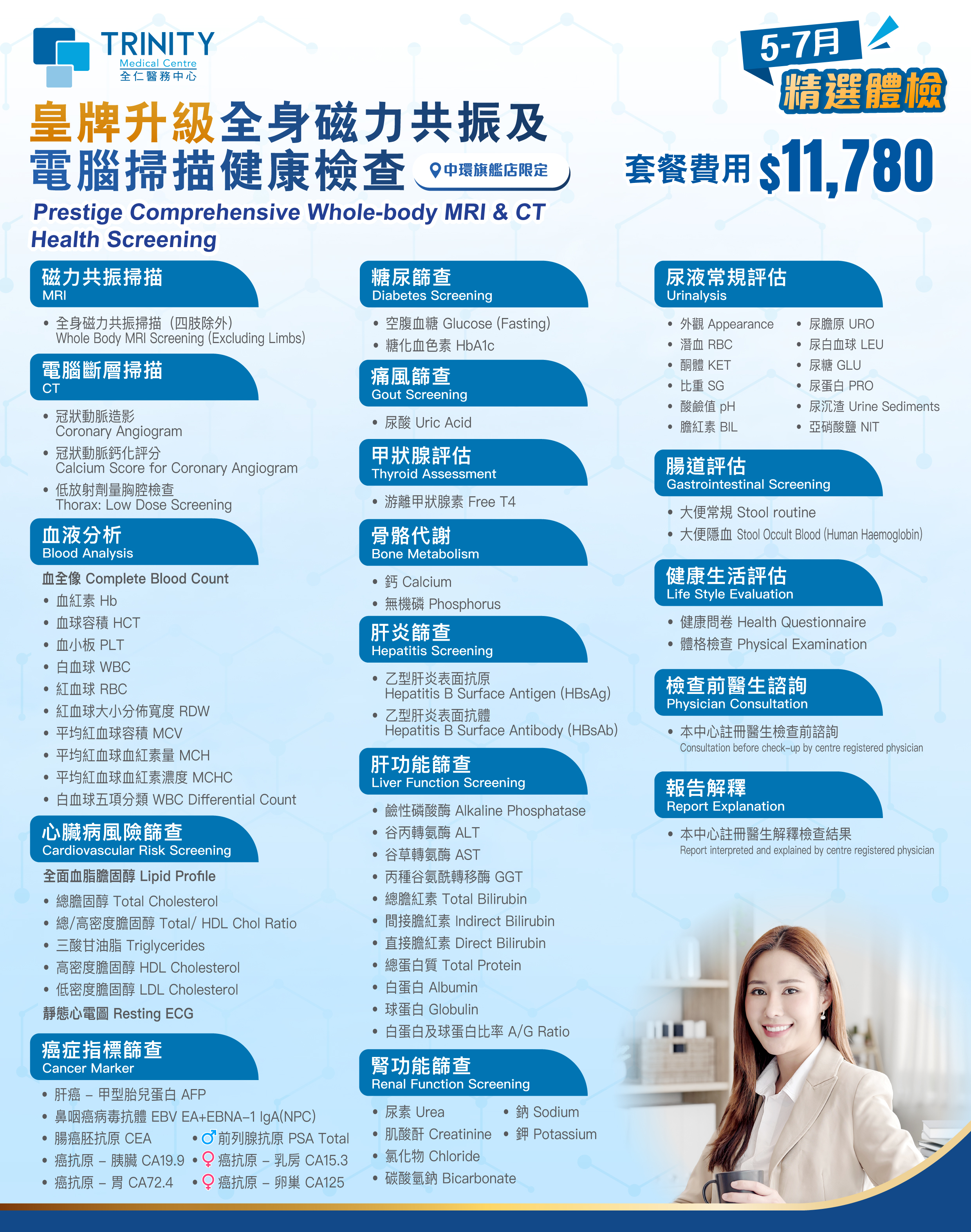 【May-July Offer】Prestige Comprehensive Whole-body MRI & CT Health Screening