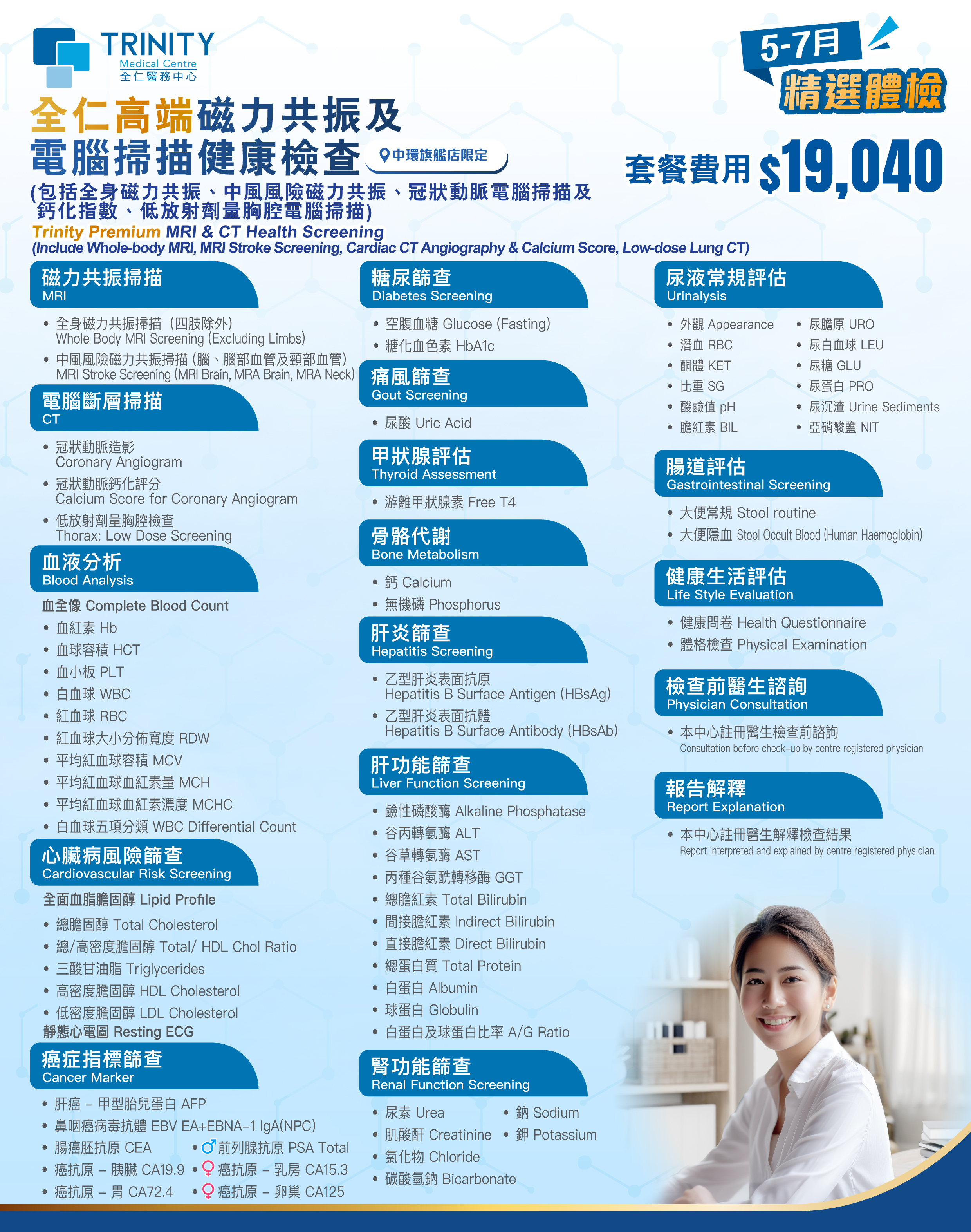 【May-July Offer】Trinity Premium MRI & CT Health Screening (Include MRI Stroke Screening)