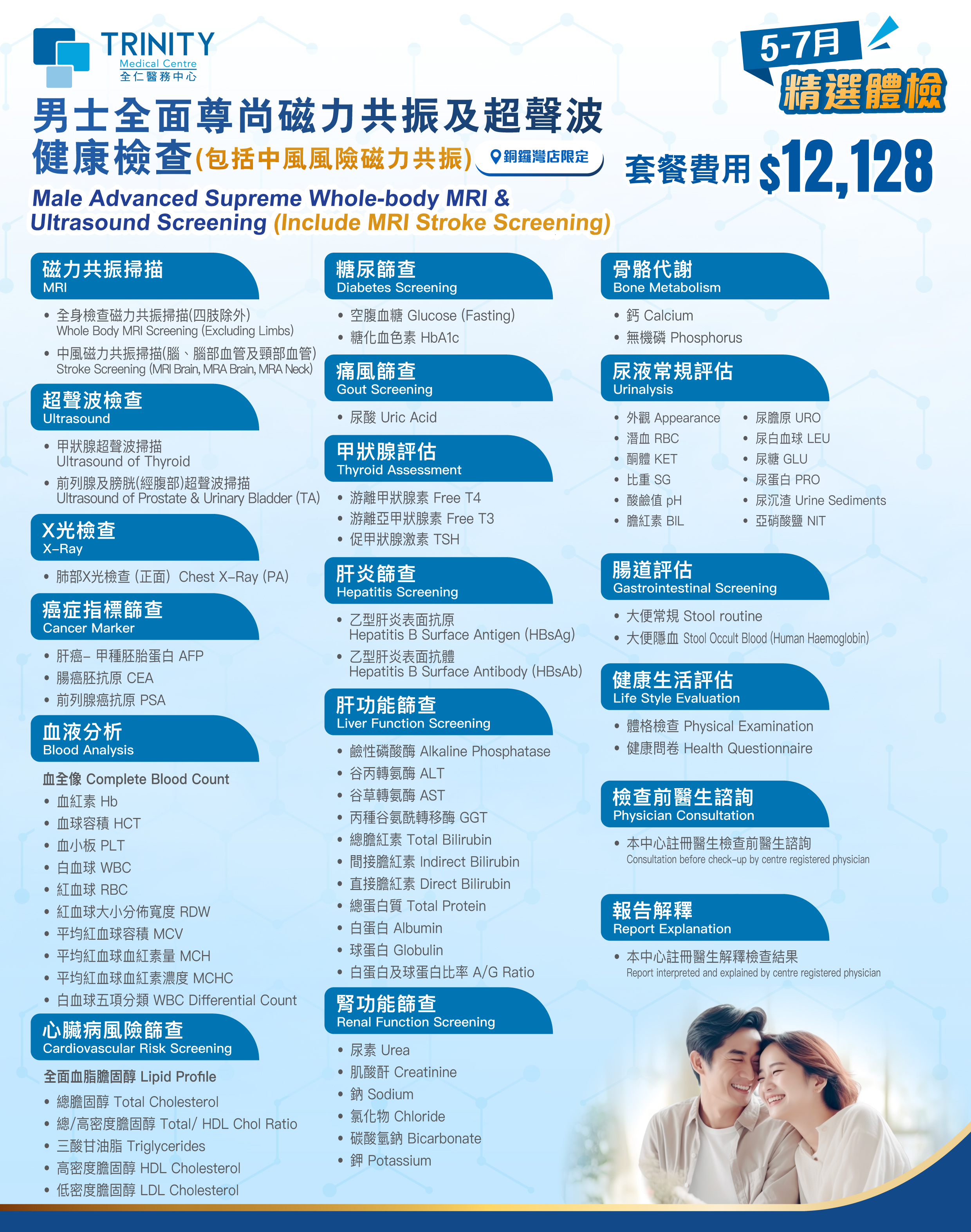 【May-July Offer】Advanced Supreme Whole-body MRI & Ultrasound Health Screening (Include MRI Stroke Screening) 【May-July Offer】Advanced Supreme Whole-body MRI & Ultrasound Health Screening (Include MRI Stroke Screening)