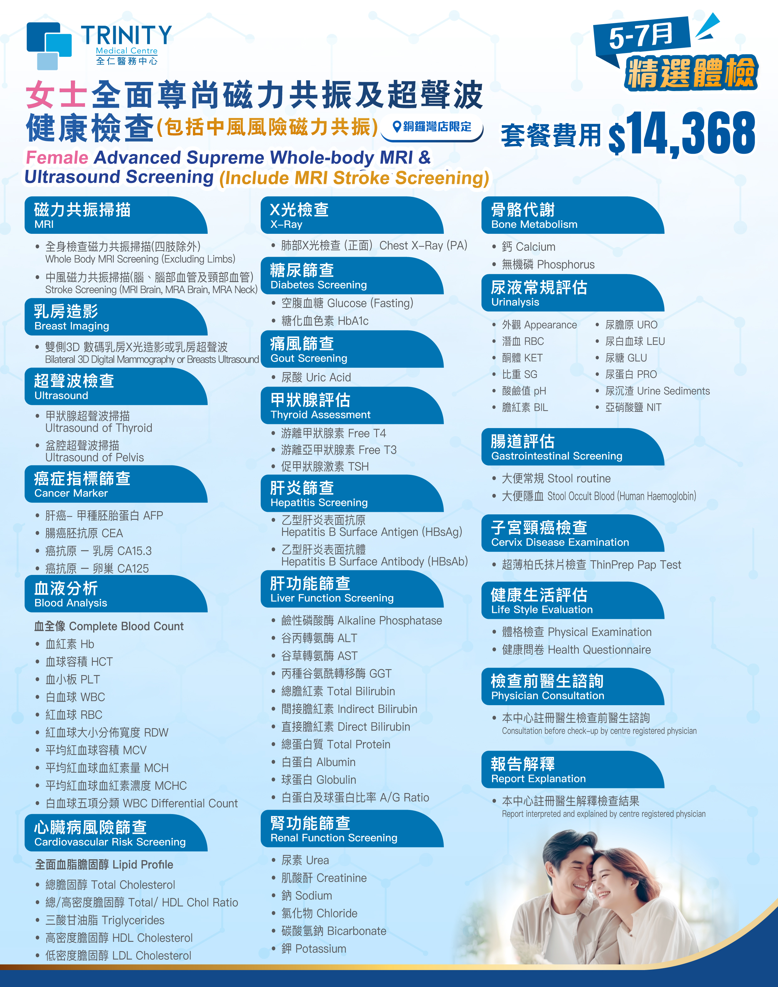【May-July Offer】Advanced Supreme Whole-body MRI & Ultrasound Health Screening (Include MRI Stroke Screening) 【May-July Offer】Advanced Supreme Whole-body MRI & Ultrasound Health Screening (Include MRI Stroke Screening)