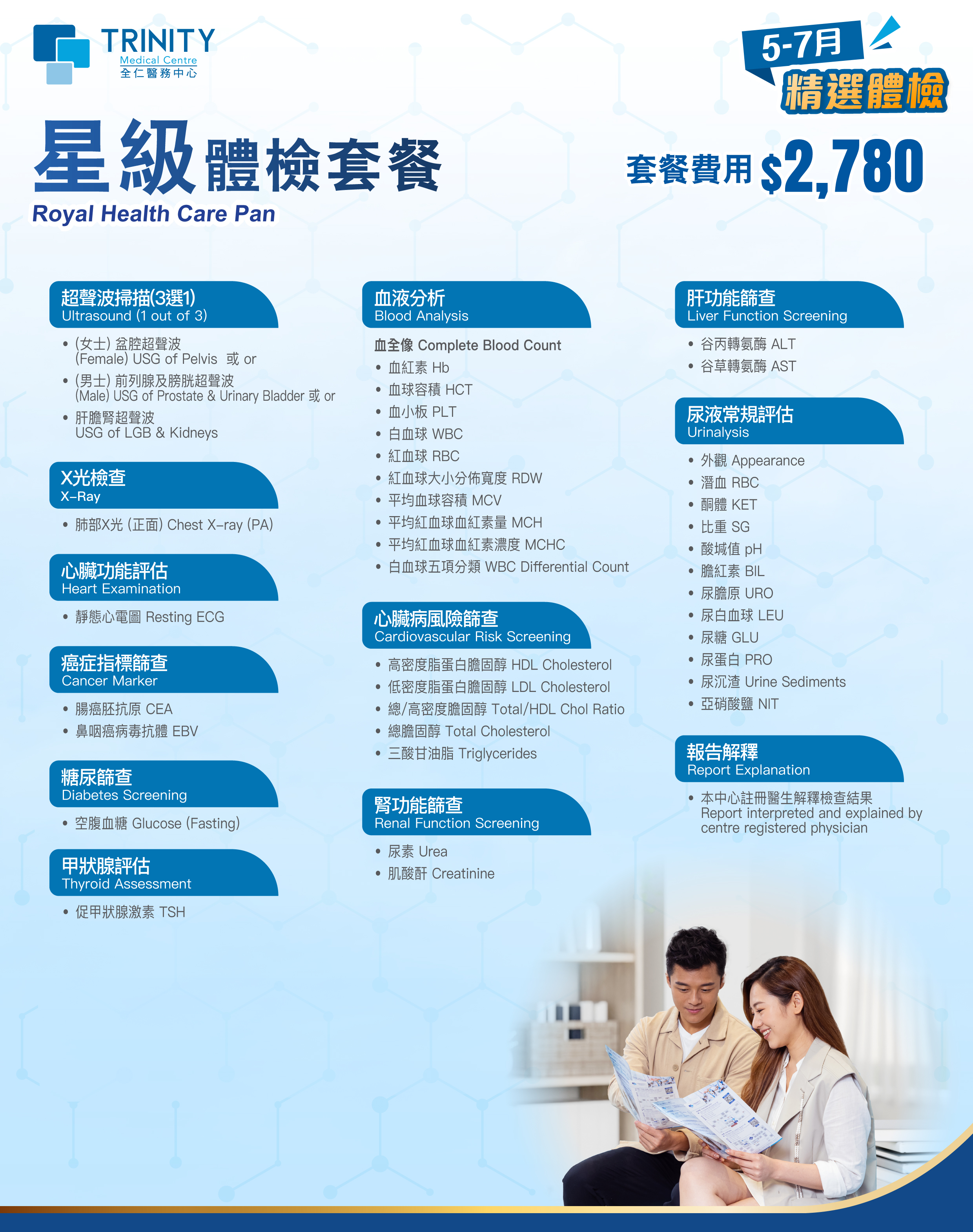 【5-7月优惠】星级体检套餐