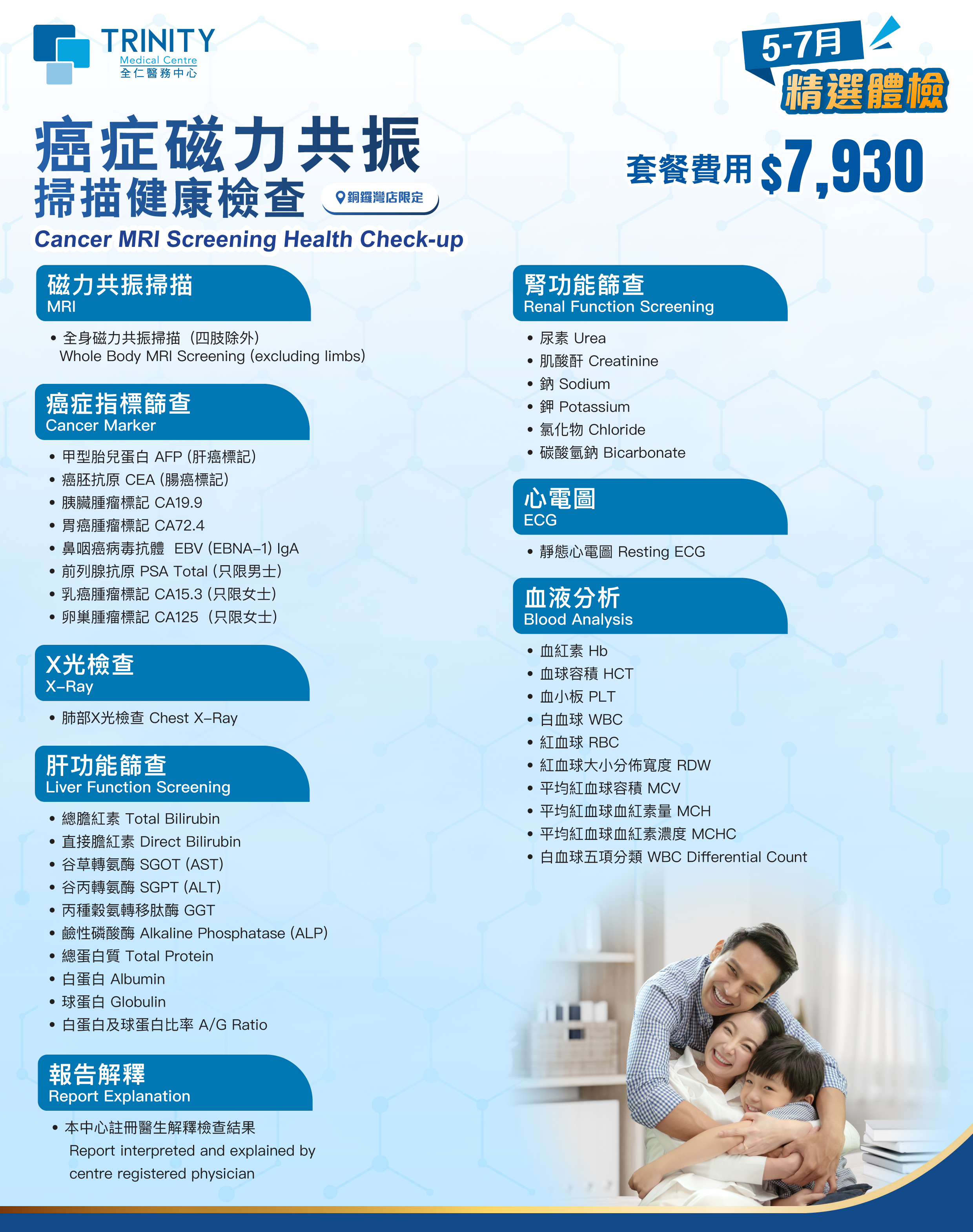 【May-July Offer】Cancer MRI Screening Health Check-up