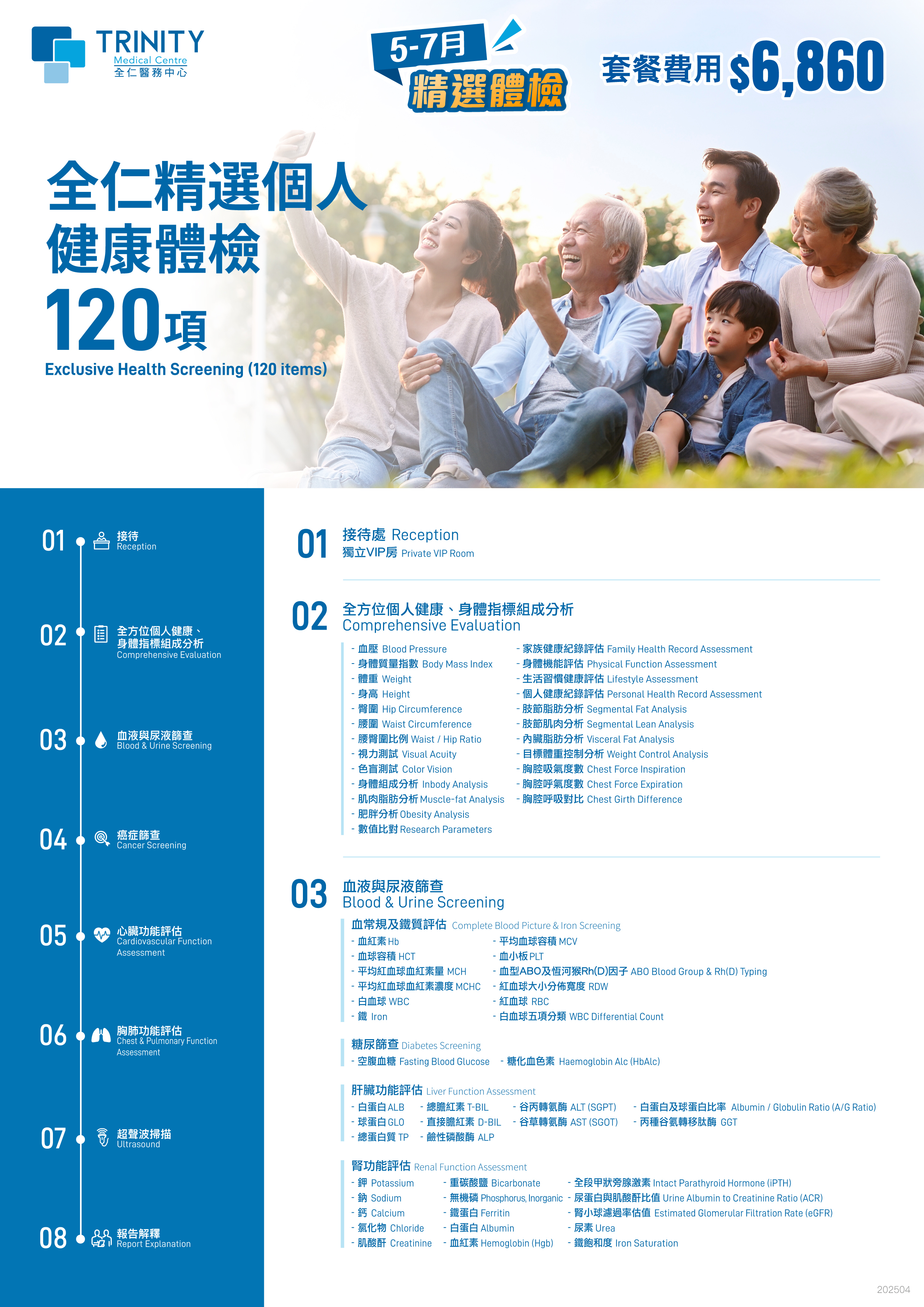 【May-July Offer】Exclusive Health Screening (120 Items)