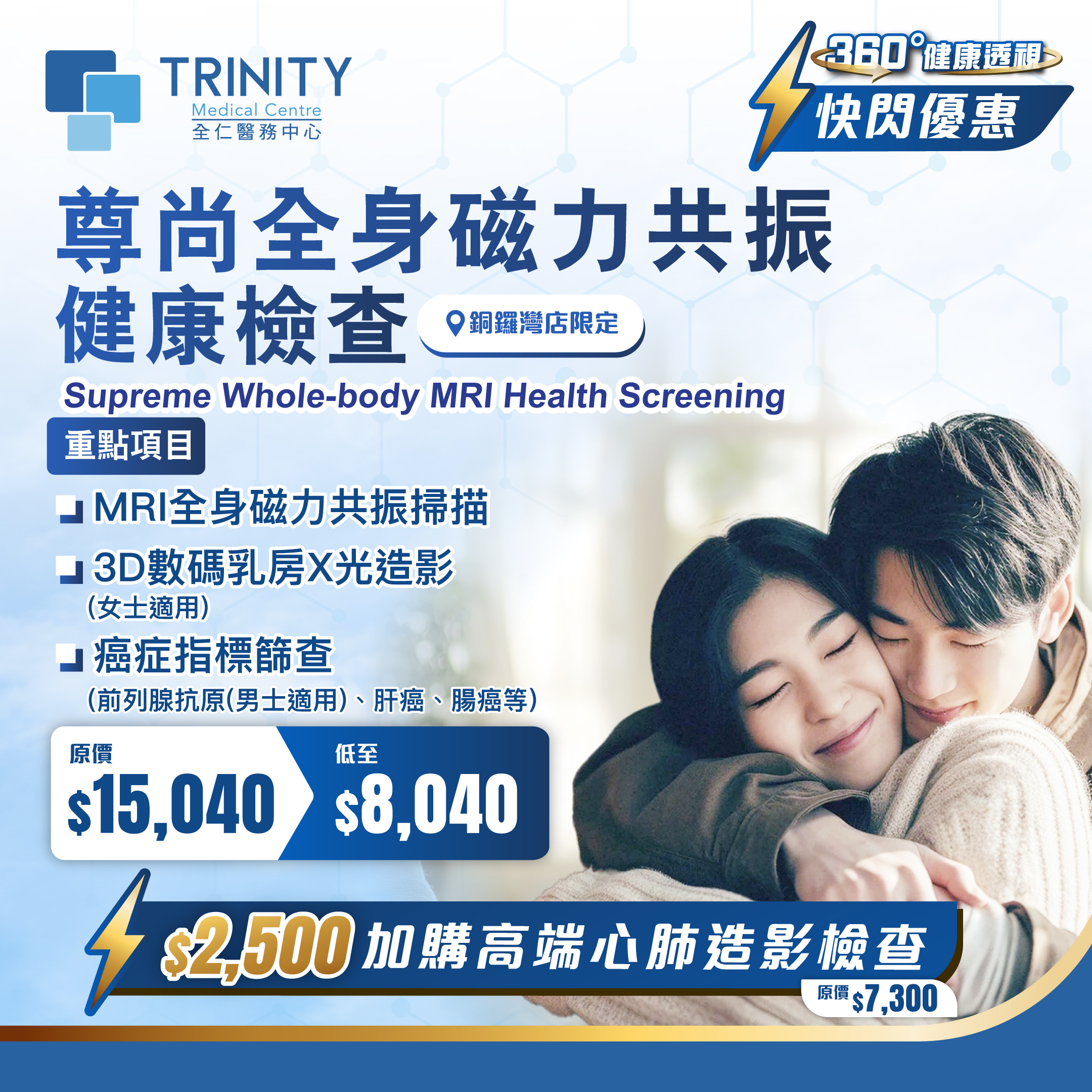 【快閃優惠】尊尚全身磁力共振健康檢查