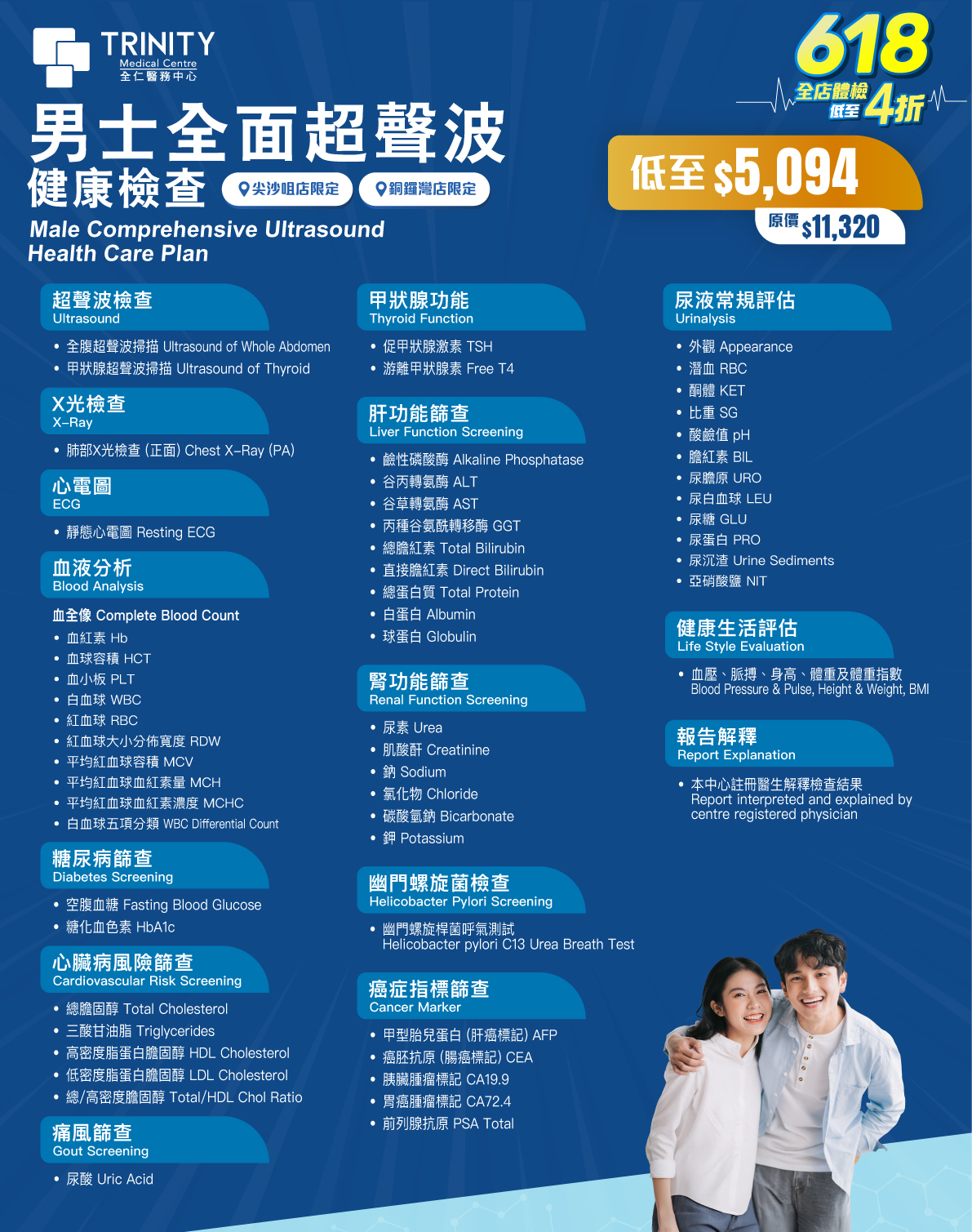 【618年中庆】全面超声波健康检查 (女士/男士) 【618年中庆】全面超声波健康检查 (女士/男士)