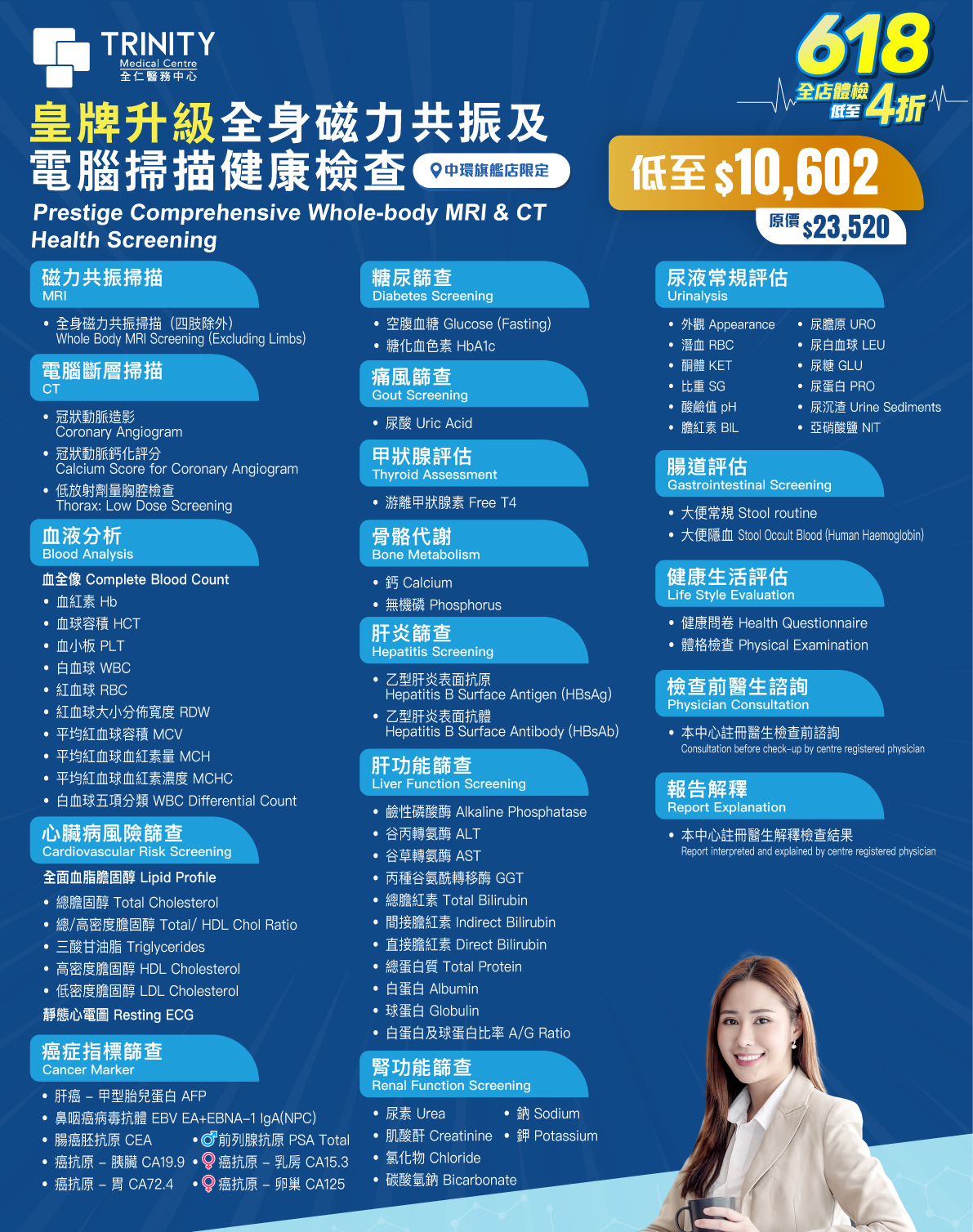 【Mid Year Sale】Prestige Comprehensive Whole-body MRI & CT Health Screening 【Mid Year Sale】Prestige Comprehensive Whole-body MRI & CT Health Screening