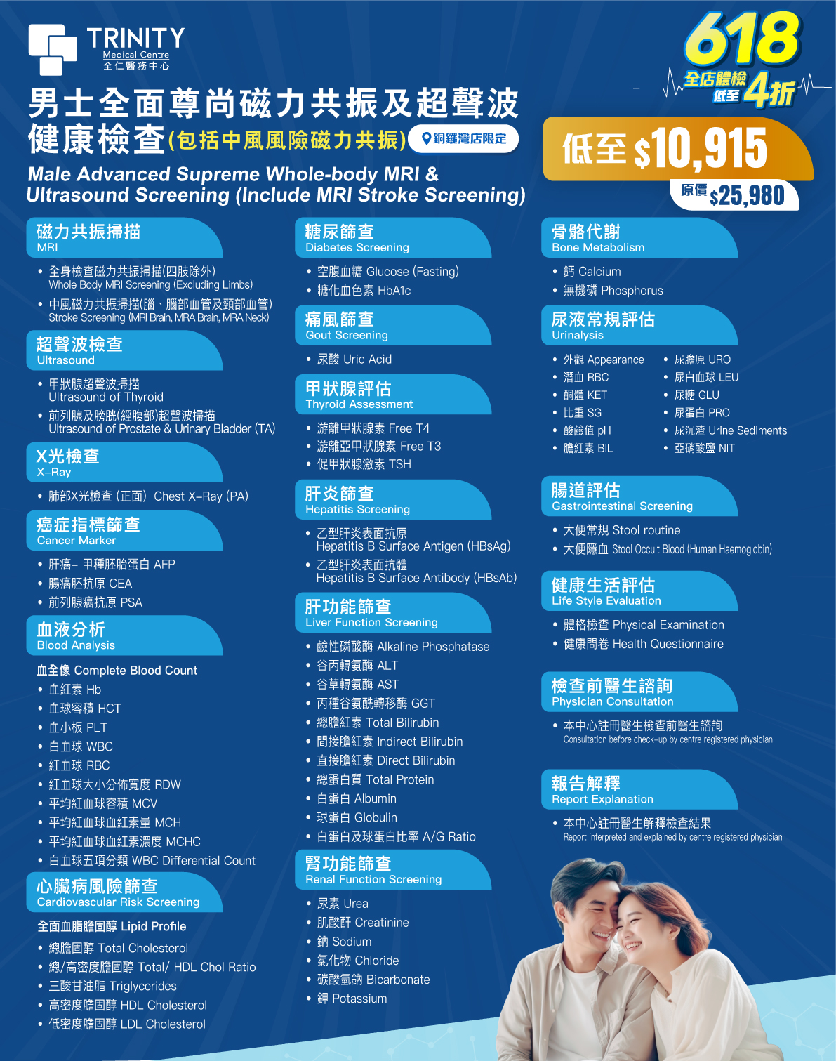 【618年中庆】全面尊尚全身磁力共振及超声波健康检查 (包括中风风险磁力共振) 【618年中庆】全面尊尚全身磁力共振及超声波健康检查 (包括中风风险磁力共振)
