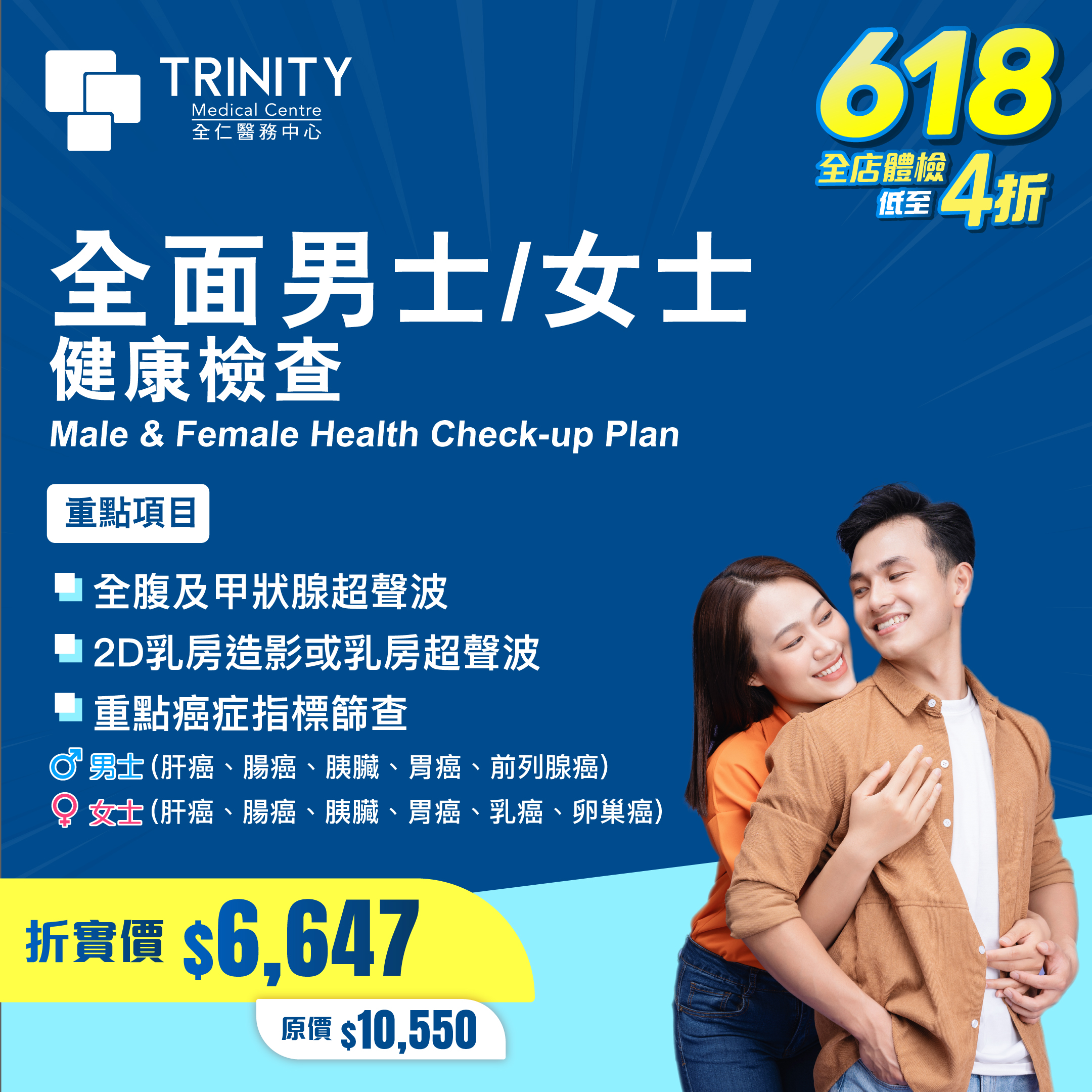 全面健康檢查