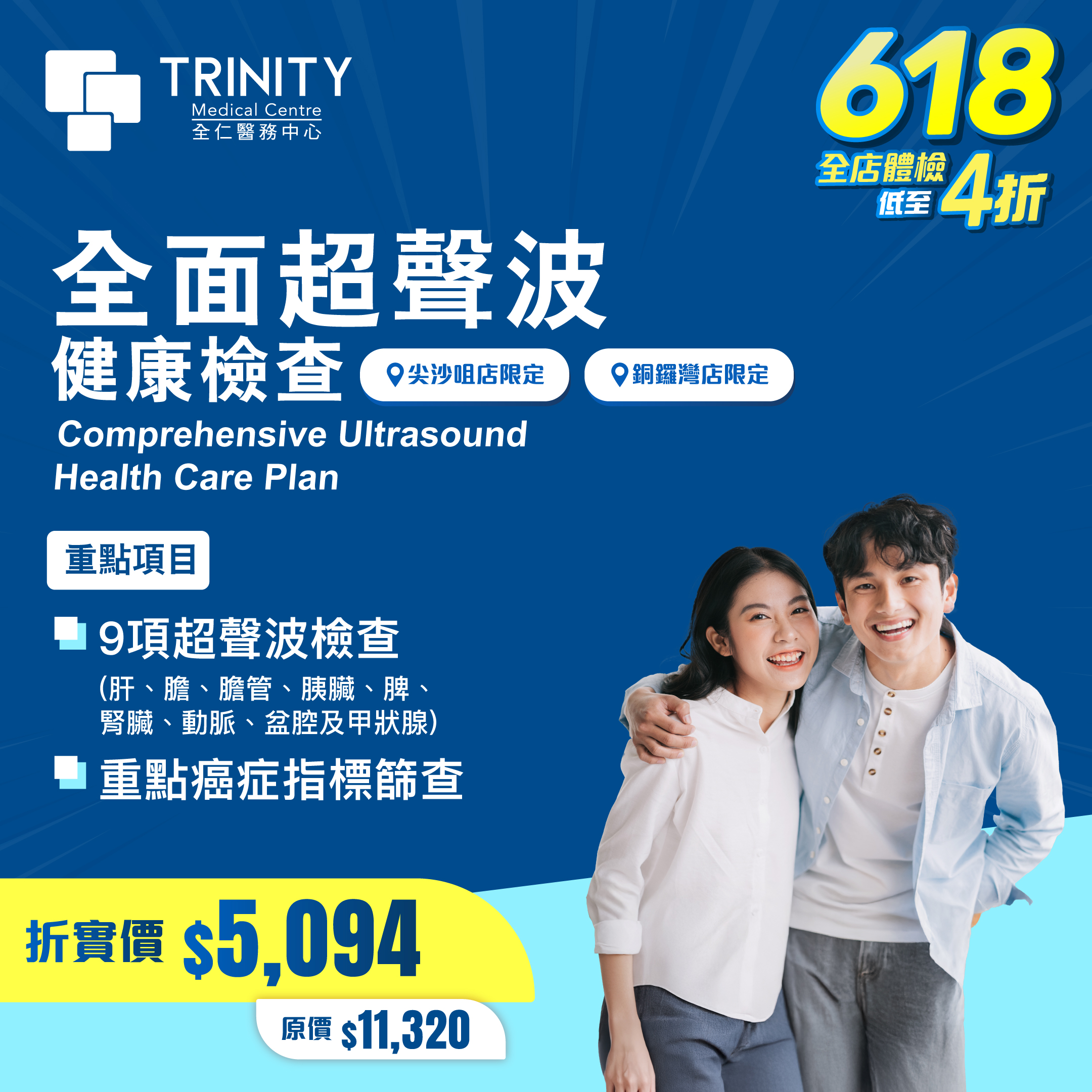 全面超聲波健康檢查