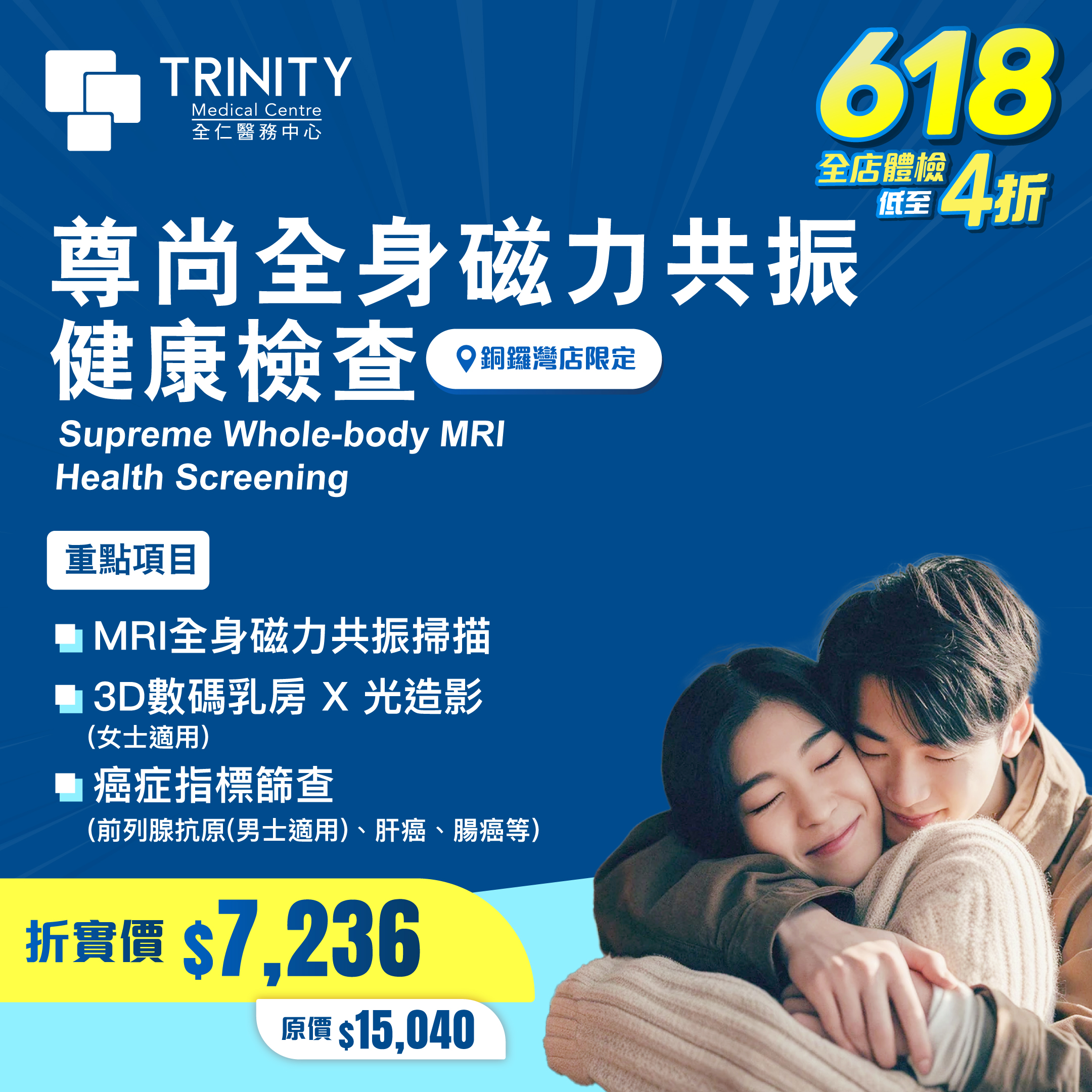 尊尚全身磁力共振健康檢查