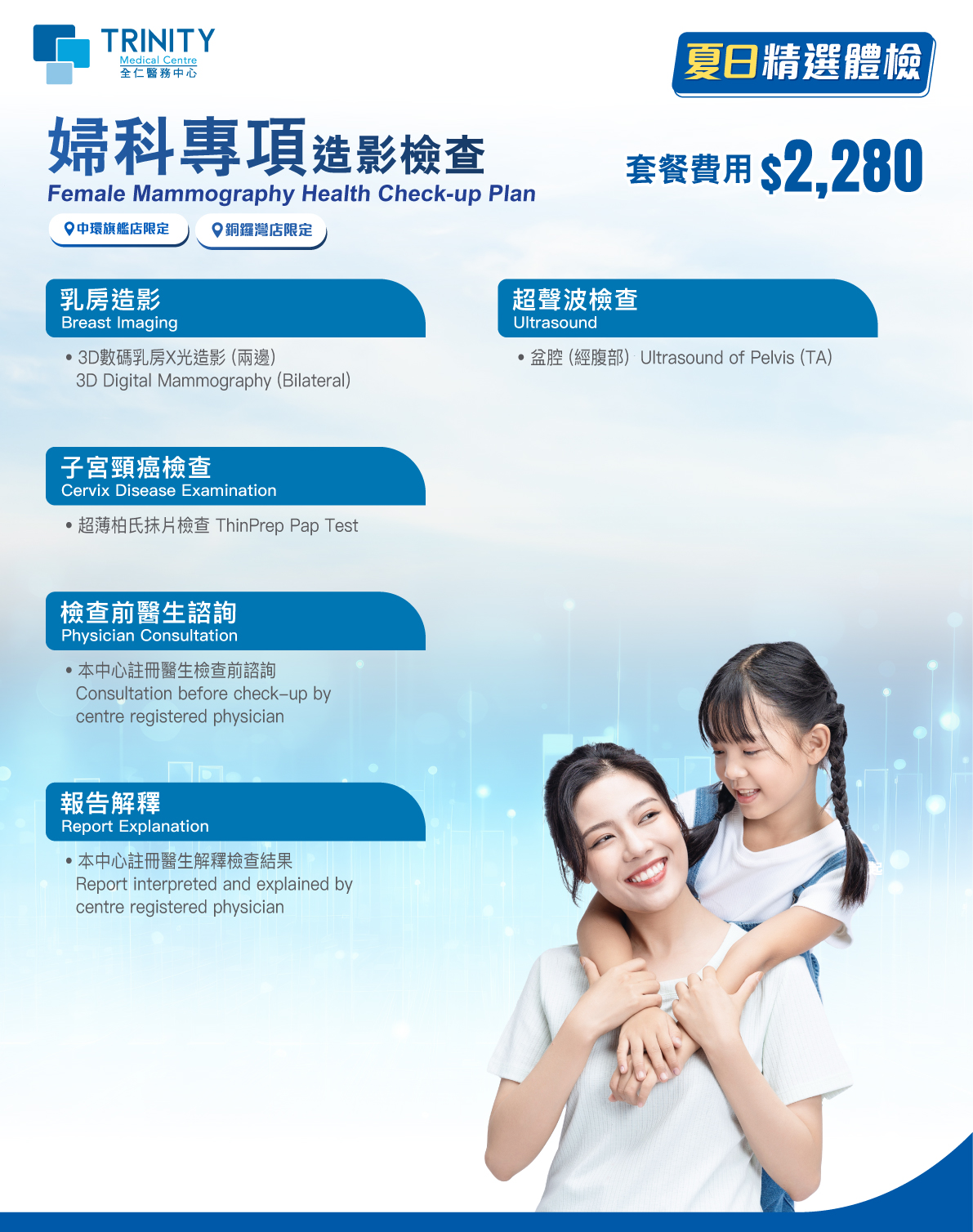 【夏日精選】婦科專項造影檢查 (乳房造影) (婦科檢查)