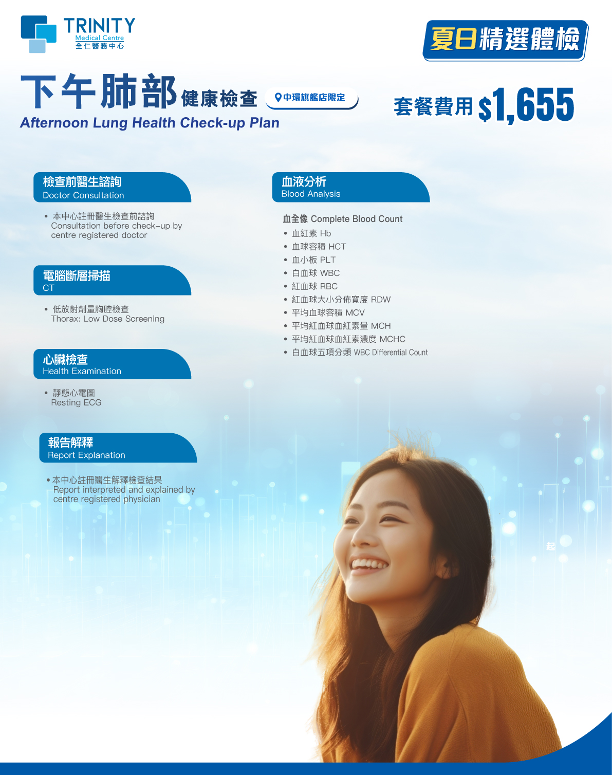 【夏日精選】下午肺部健康檢查 (低劑量胸腔電腦掃描 LDCT)
