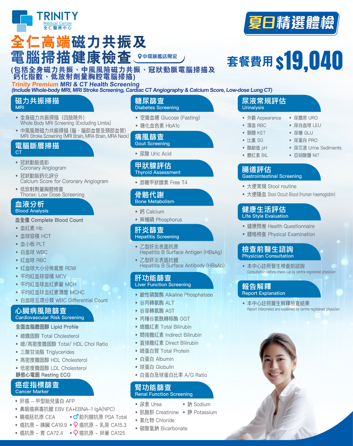 【夏日精选】全仁高端磁力共振及电脑扫描健康检查(包括中风风险磁力共振)