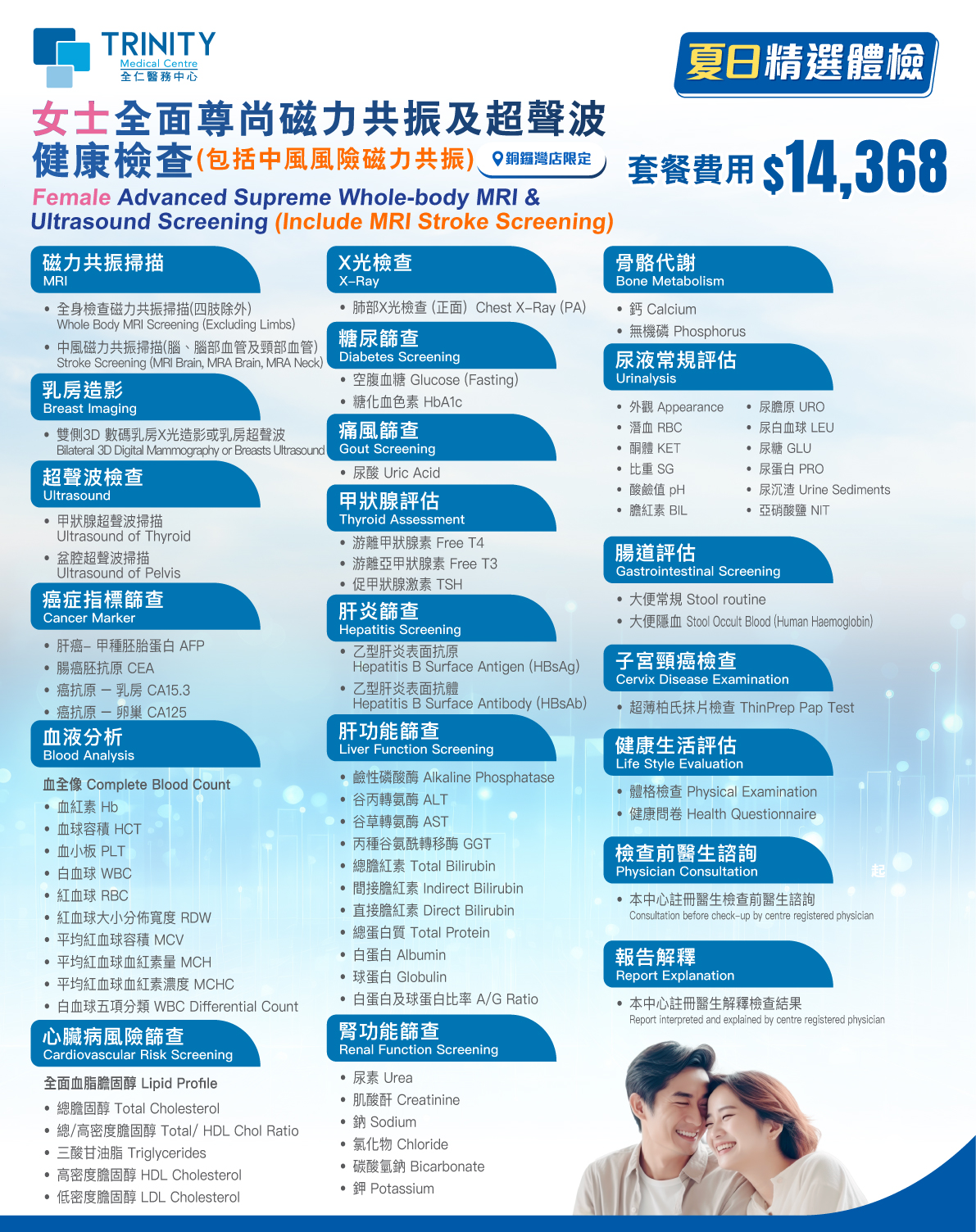 【夏日精选】全面尊尚全身磁力共振及超声波健康检查 (包括中风风险磁力共振)