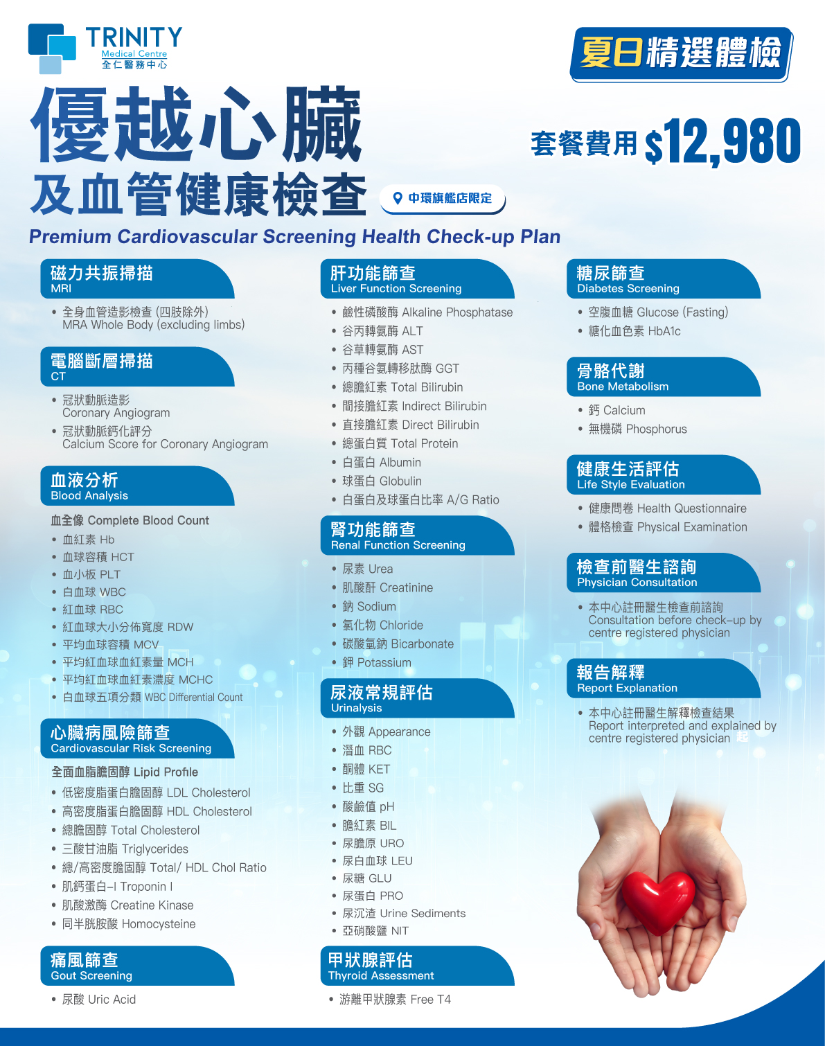 【Summer Picks】Premium Cardiovascular Screening Health Check-up Plan