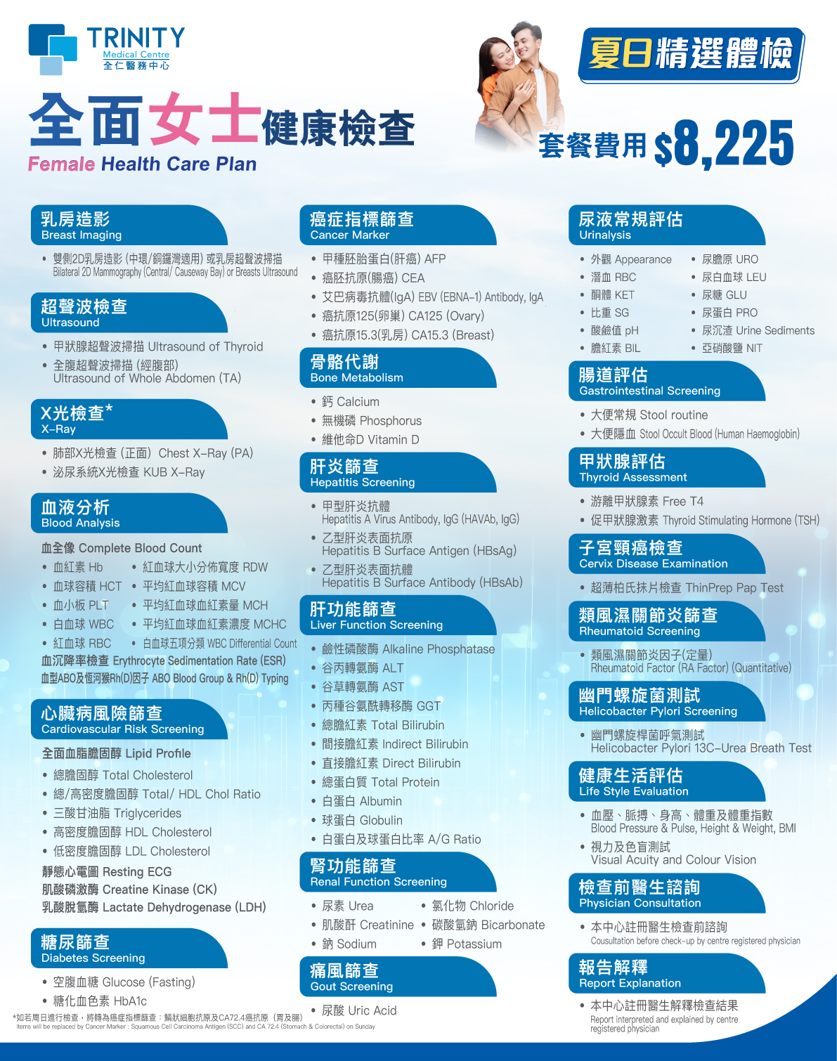 【Summer Picks】Health Check-up Plan (Men/Women) 【Summer Picks】Health Check-up Plan (Men/Women)