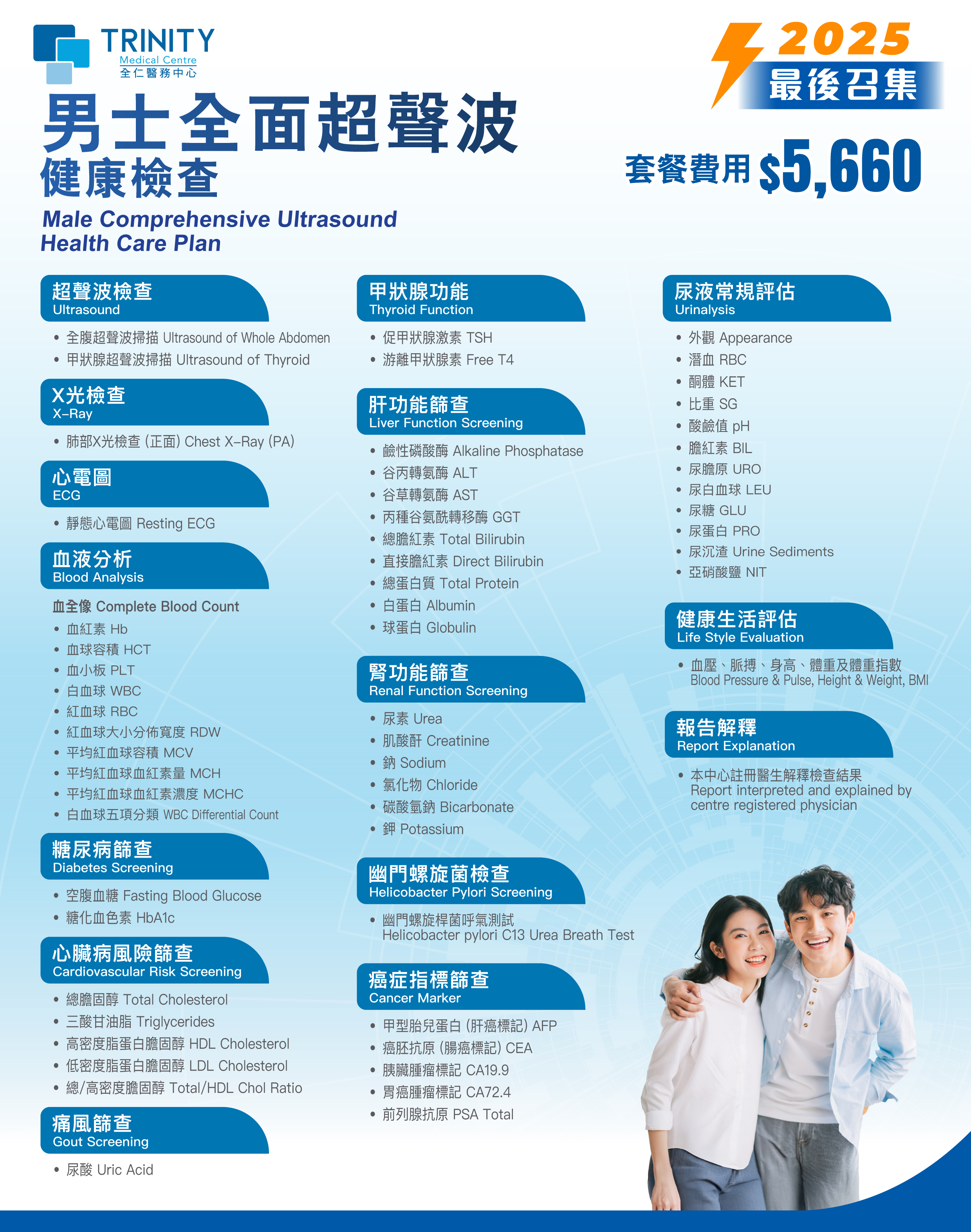 【年度精選】全面超聲波健康檢查 (女士/男士) 【年度精選】全面超聲波健康檢查 (女士/男士)