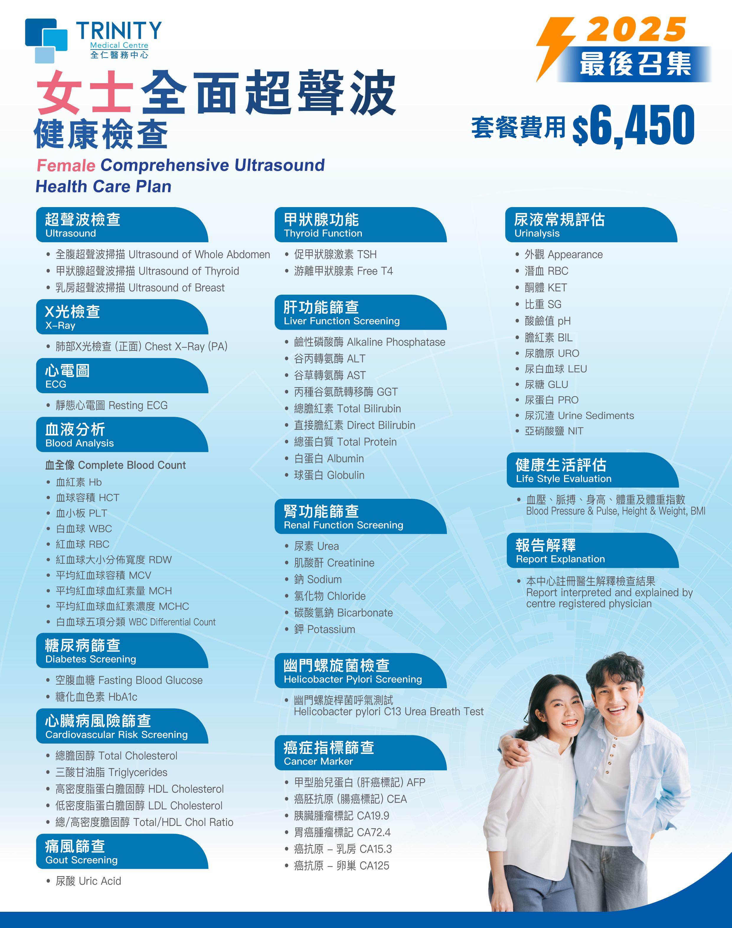 【年度精選】全面超聲波健康檢查 (女士/男士) 【年度精選】全面超聲波健康檢查 (女士/男士)