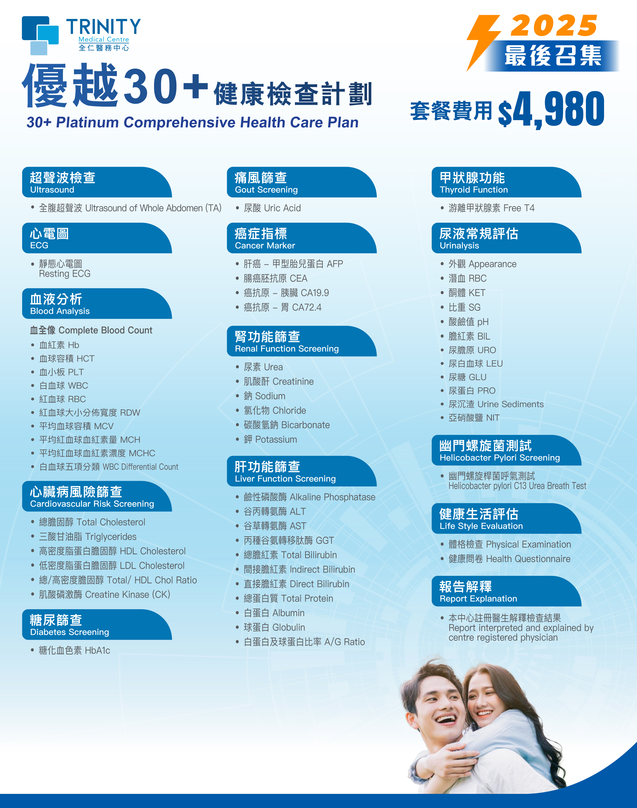 【Annual Picks】30+ Platinum Comprehensive Health Care Plan