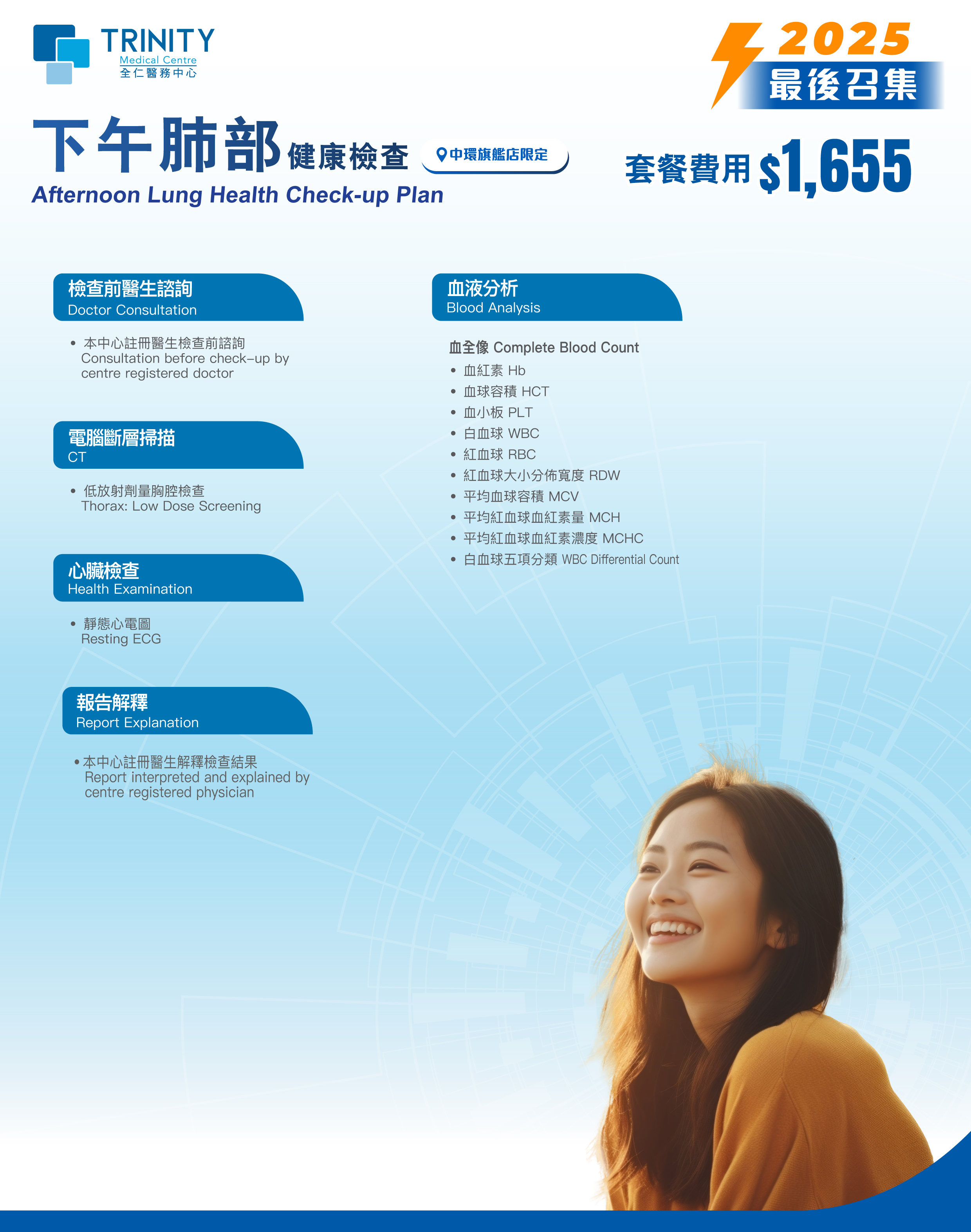 【年度精選】下午肺部健康檢查 (低劑量胸腔電腦掃描 LDCT)
